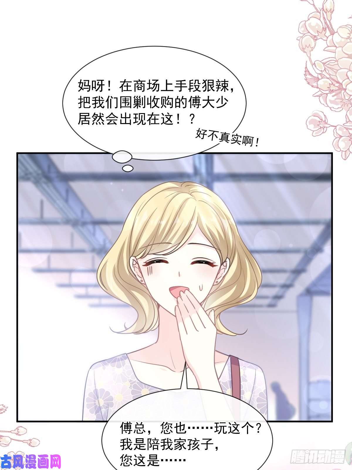 霸道总裁轻点爱121 我陪你玩
