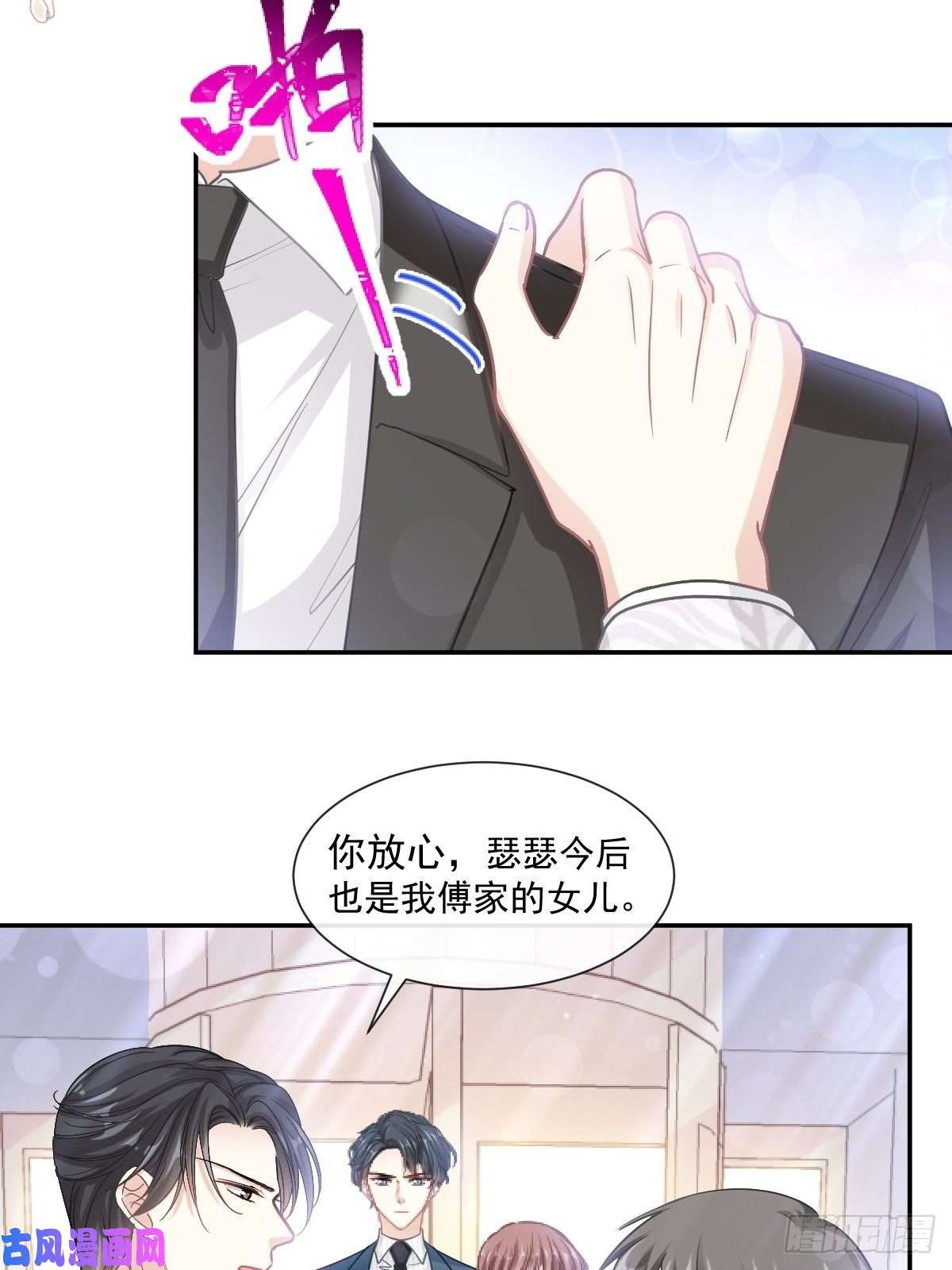 霸道总裁轻点爱121 我陪你玩