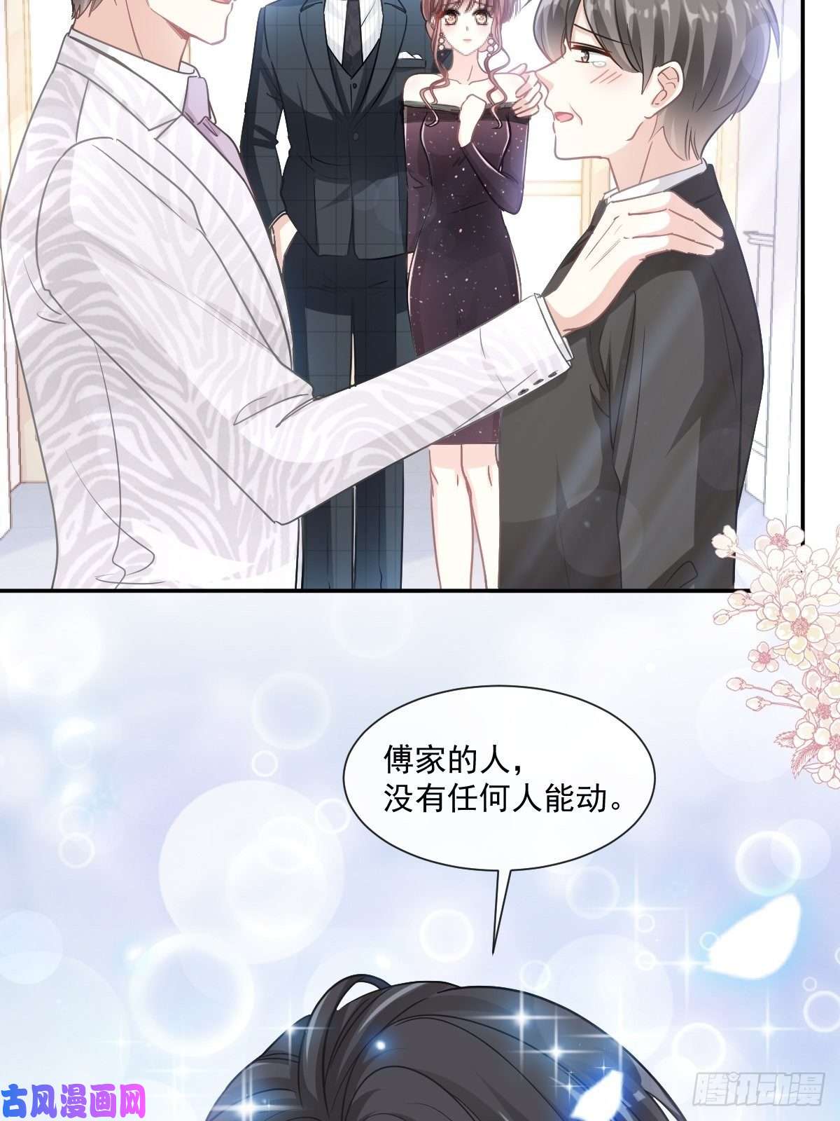 霸道总裁轻点爱121 我陪你玩
