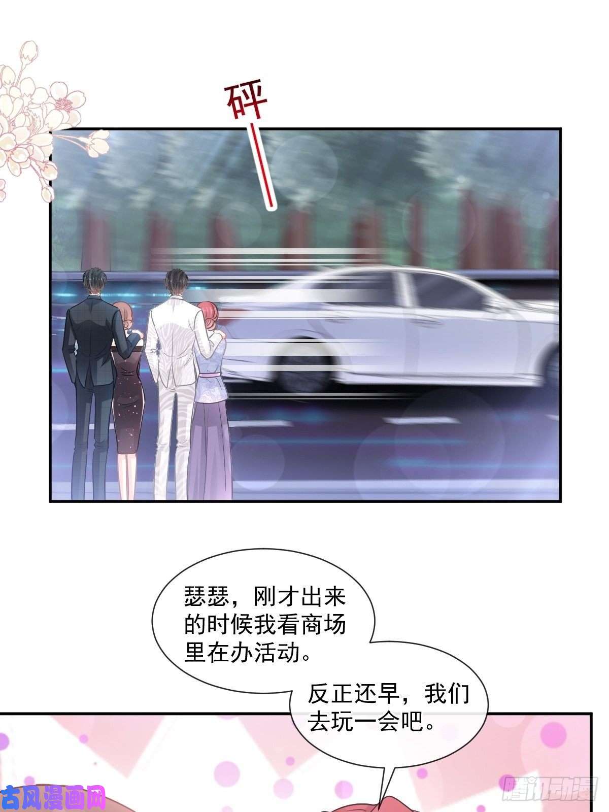 霸道总裁轻点爱121 我陪你玩