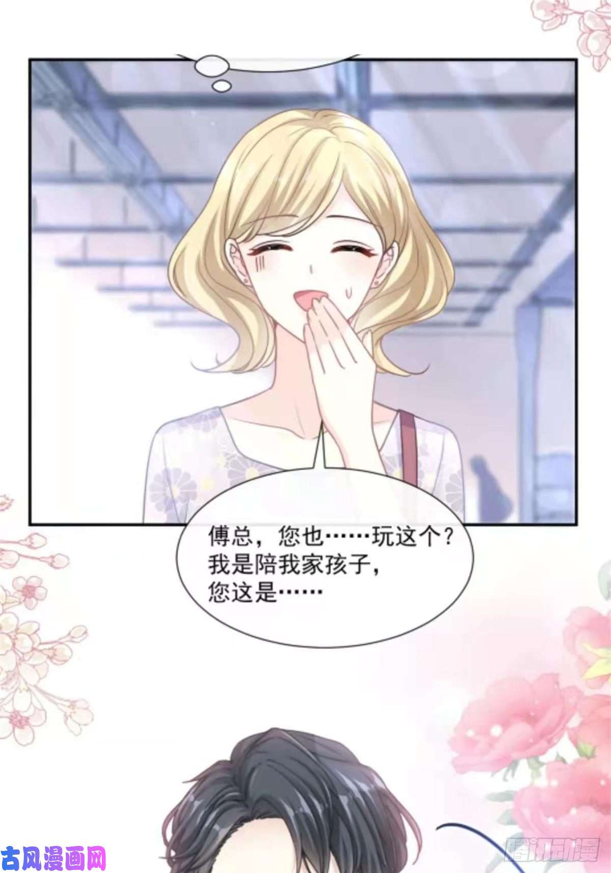 霸道总裁轻点爱122 陪你幼稚
