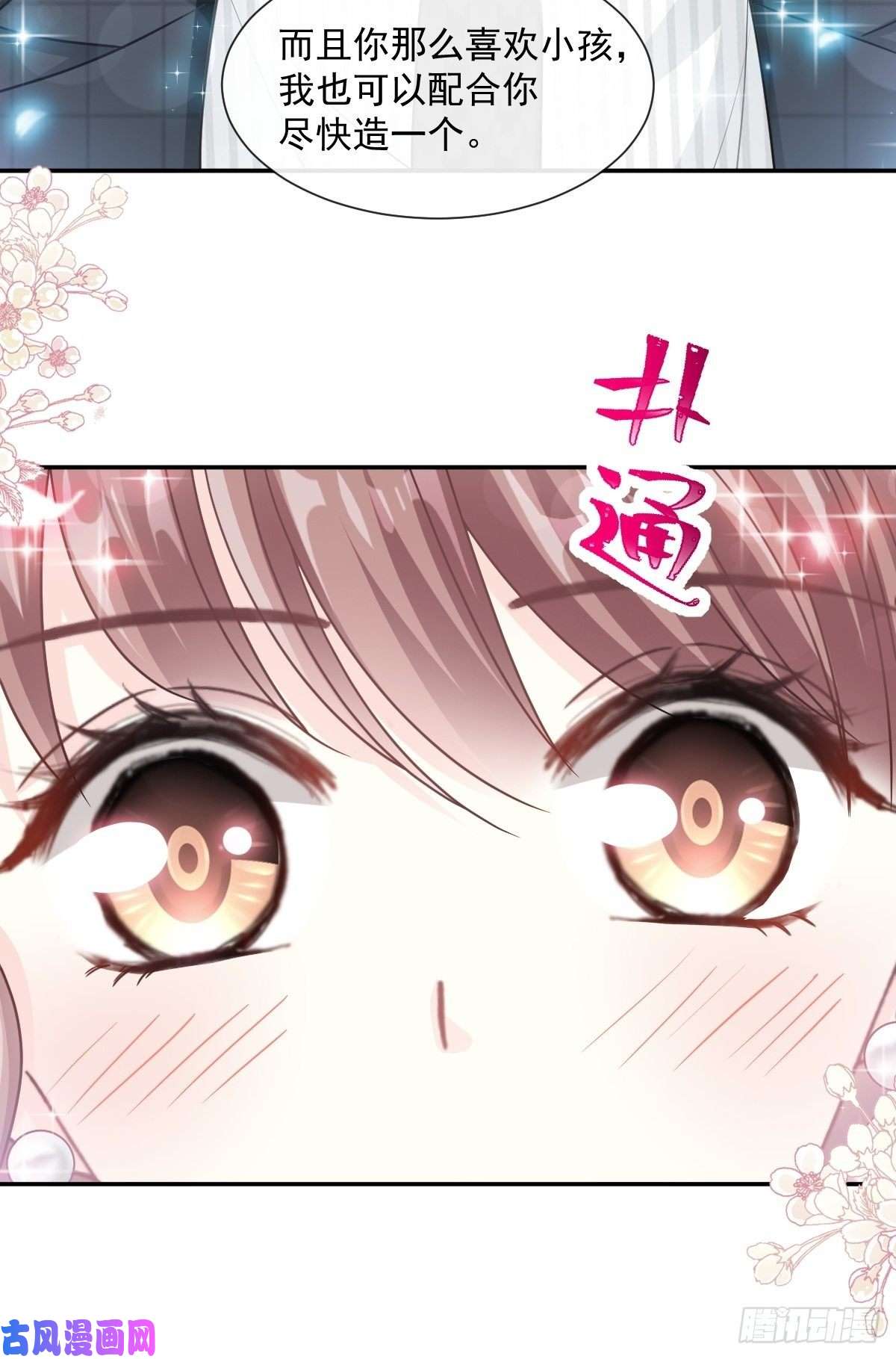 霸道总裁轻点爱122 陪你幼稚