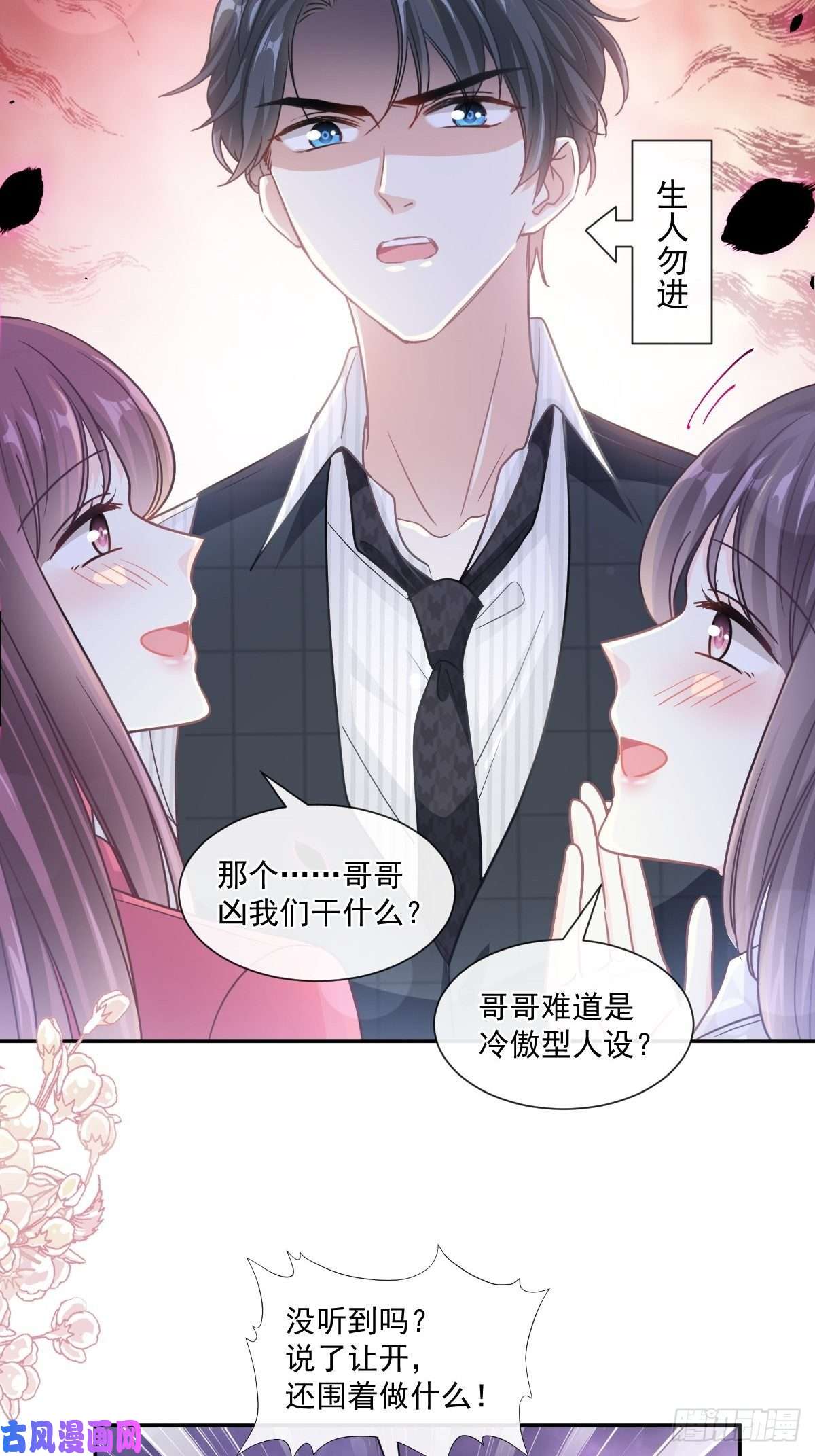 霸道总裁轻点爱122 陪你幼稚