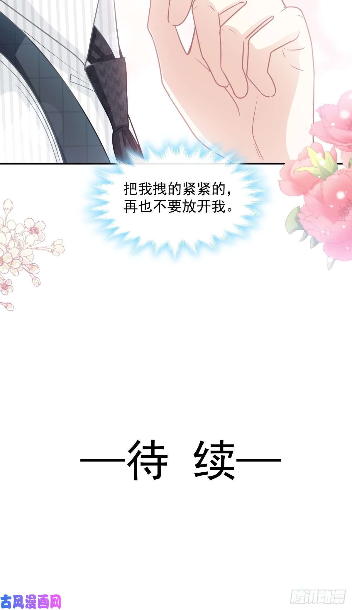 霸道总裁轻点爱122 陪你幼稚