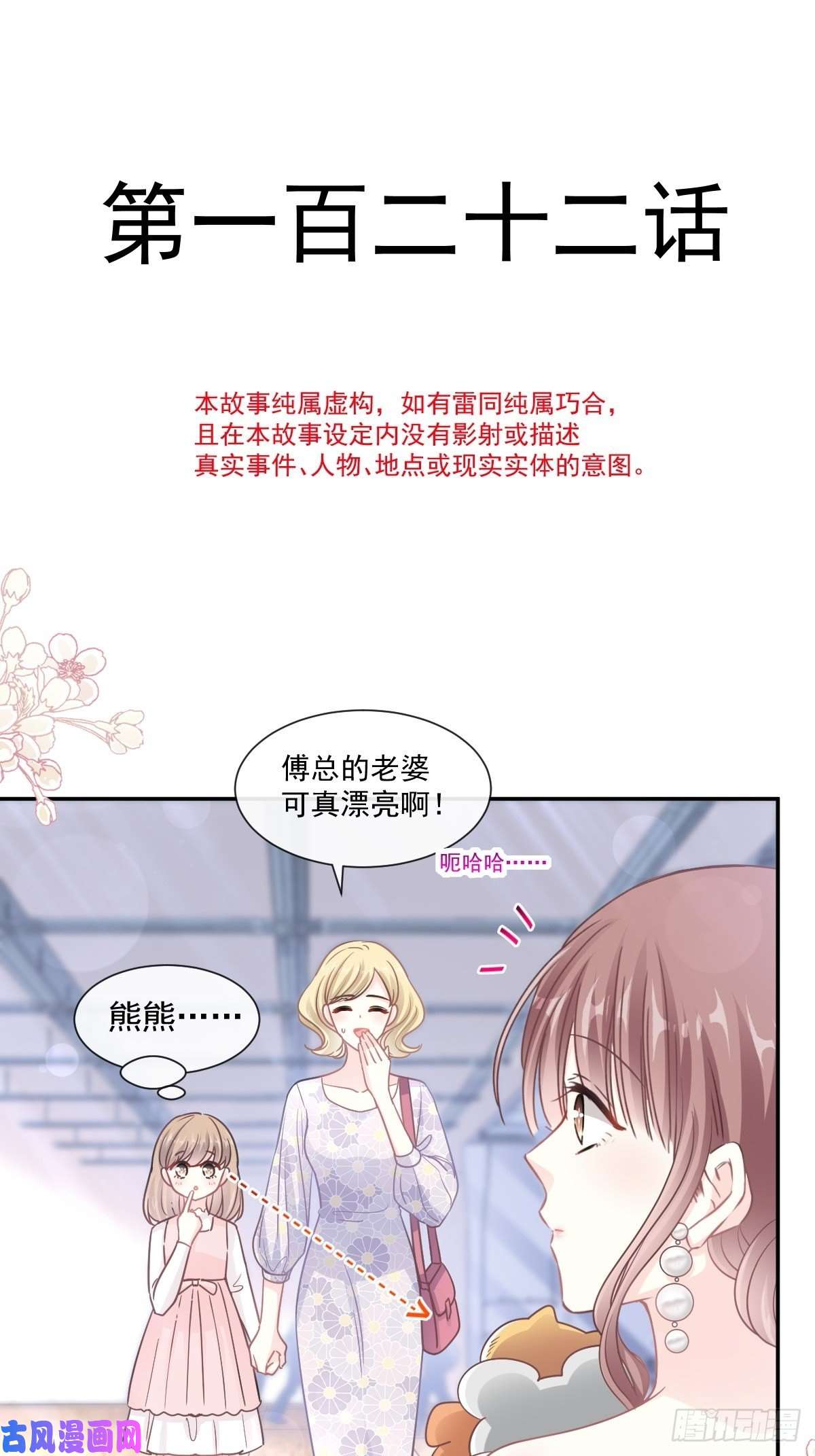 霸道总裁轻点爱122 陪你幼稚