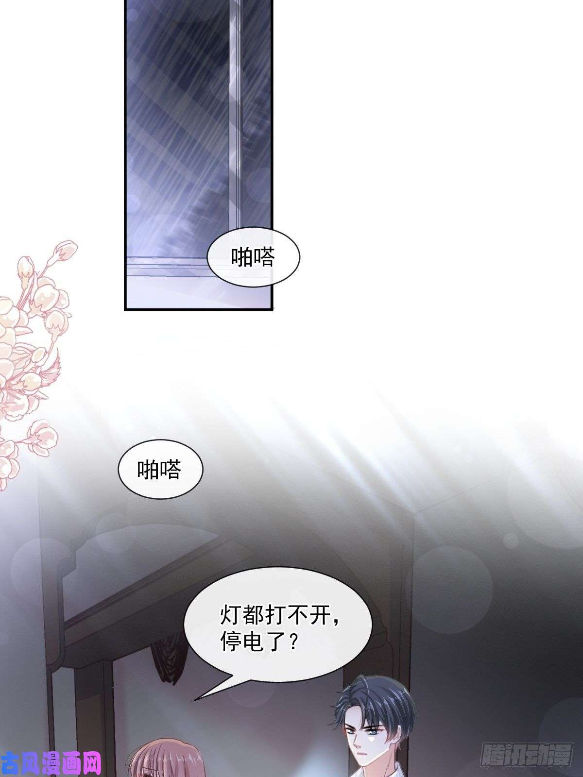 霸道总裁轻点爱123 台风夜惊魂