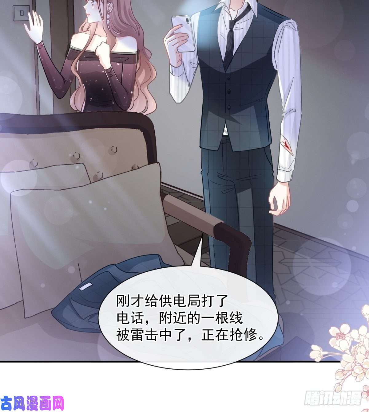霸道总裁轻点爱123 台风夜惊魂