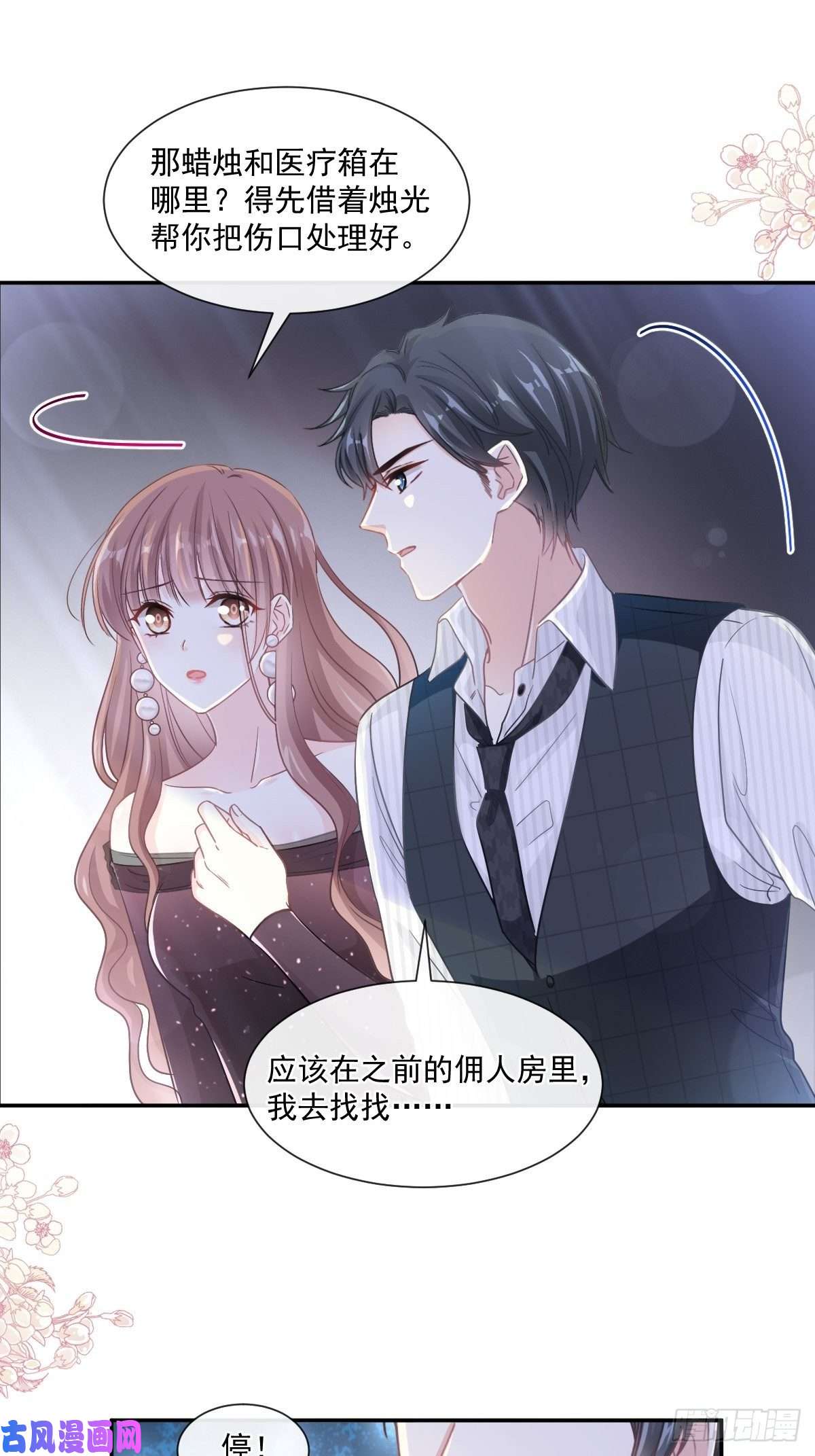 霸道总裁轻点爱123 台风夜惊魂