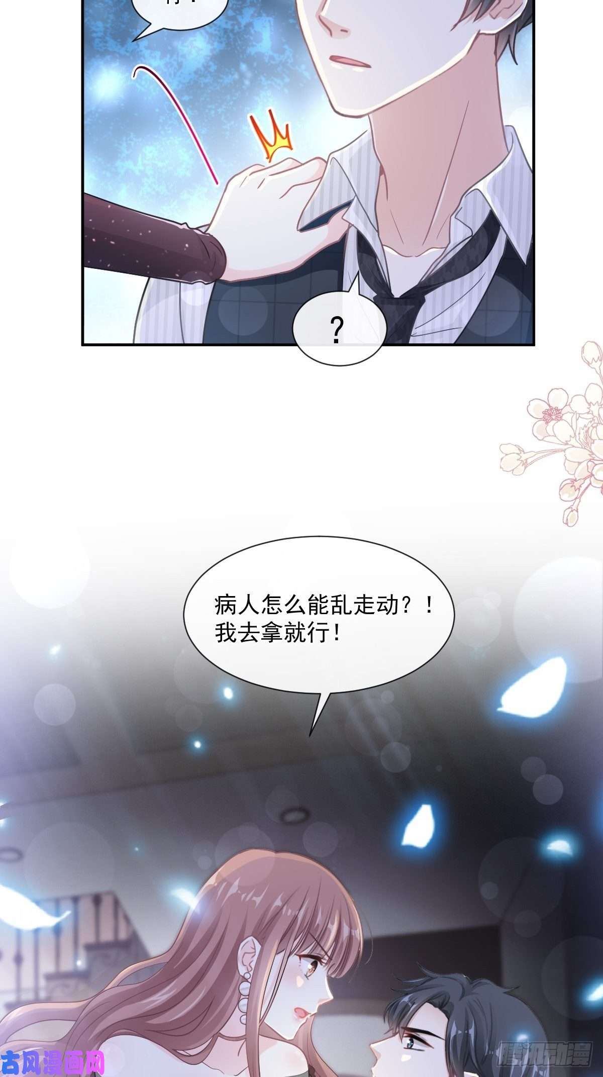 霸道总裁轻点爱123 台风夜惊魂