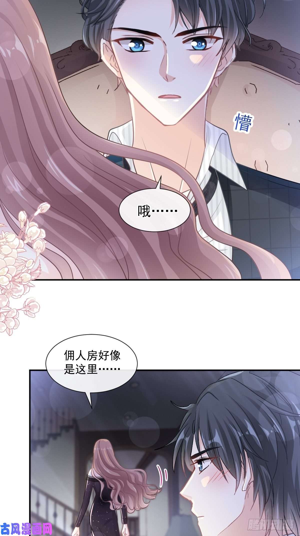 霸道总裁轻点爱123 台风夜惊魂