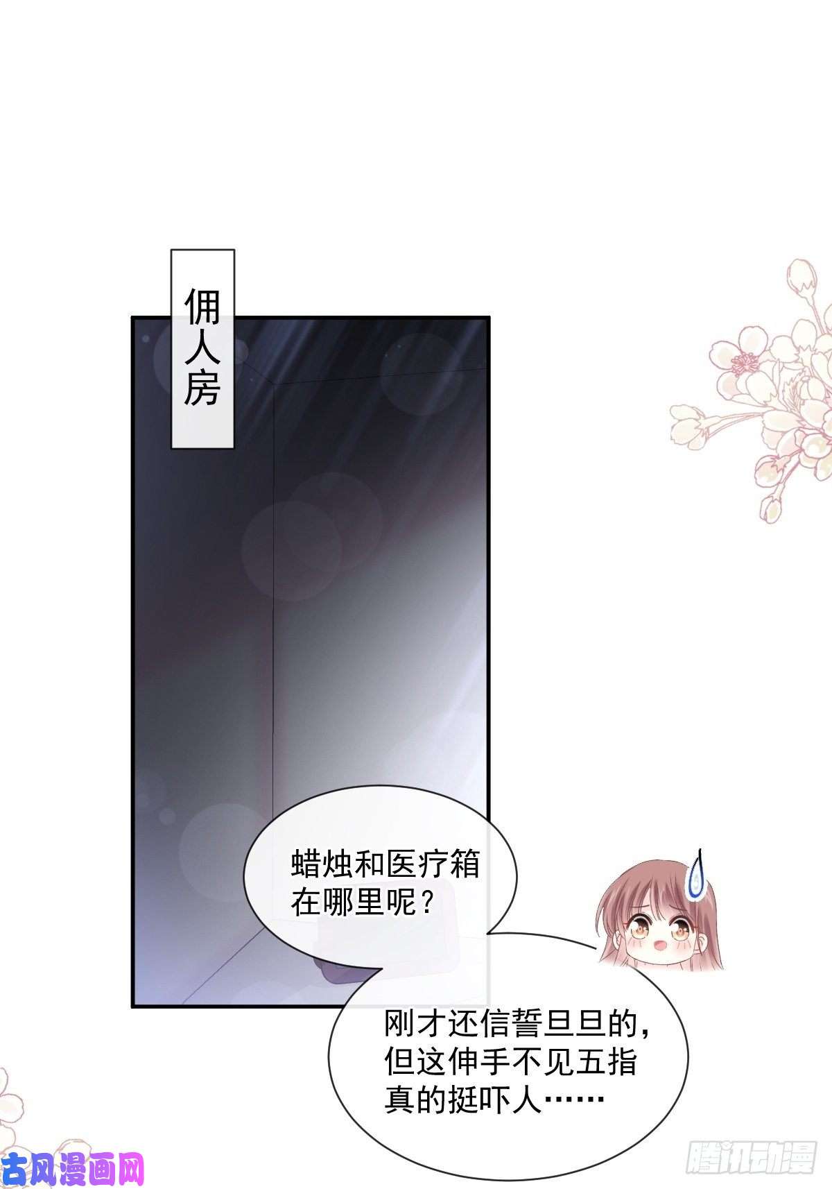 霸道总裁轻点爱123 台风夜惊魂