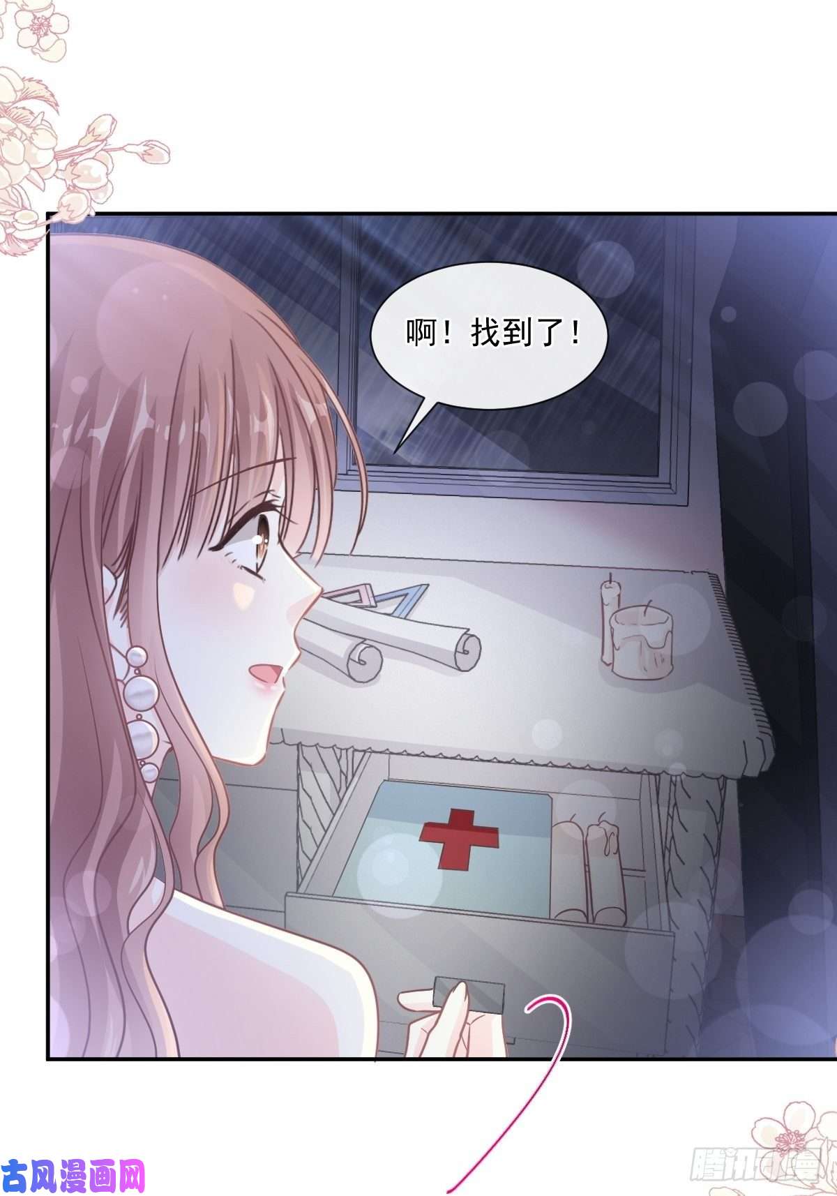霸道总裁轻点爱123 台风夜惊魂