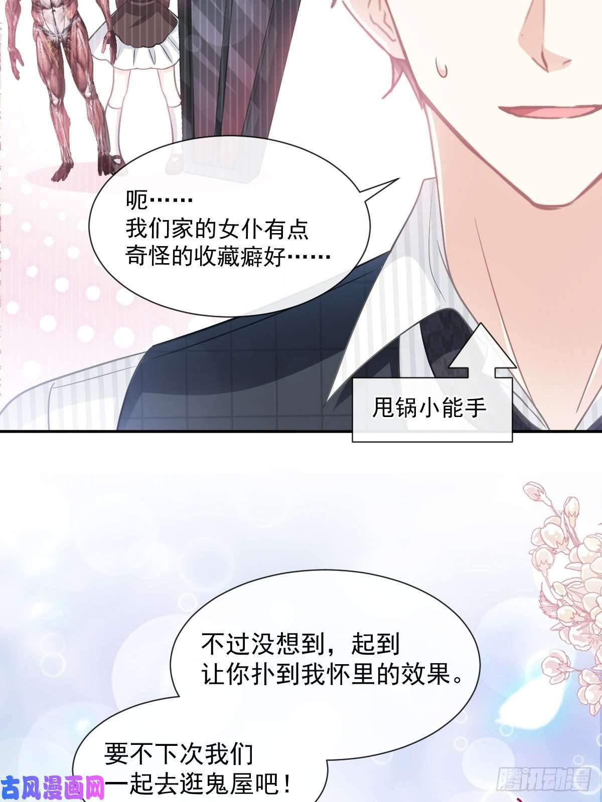 霸道总裁轻点爱123 台风夜惊魂