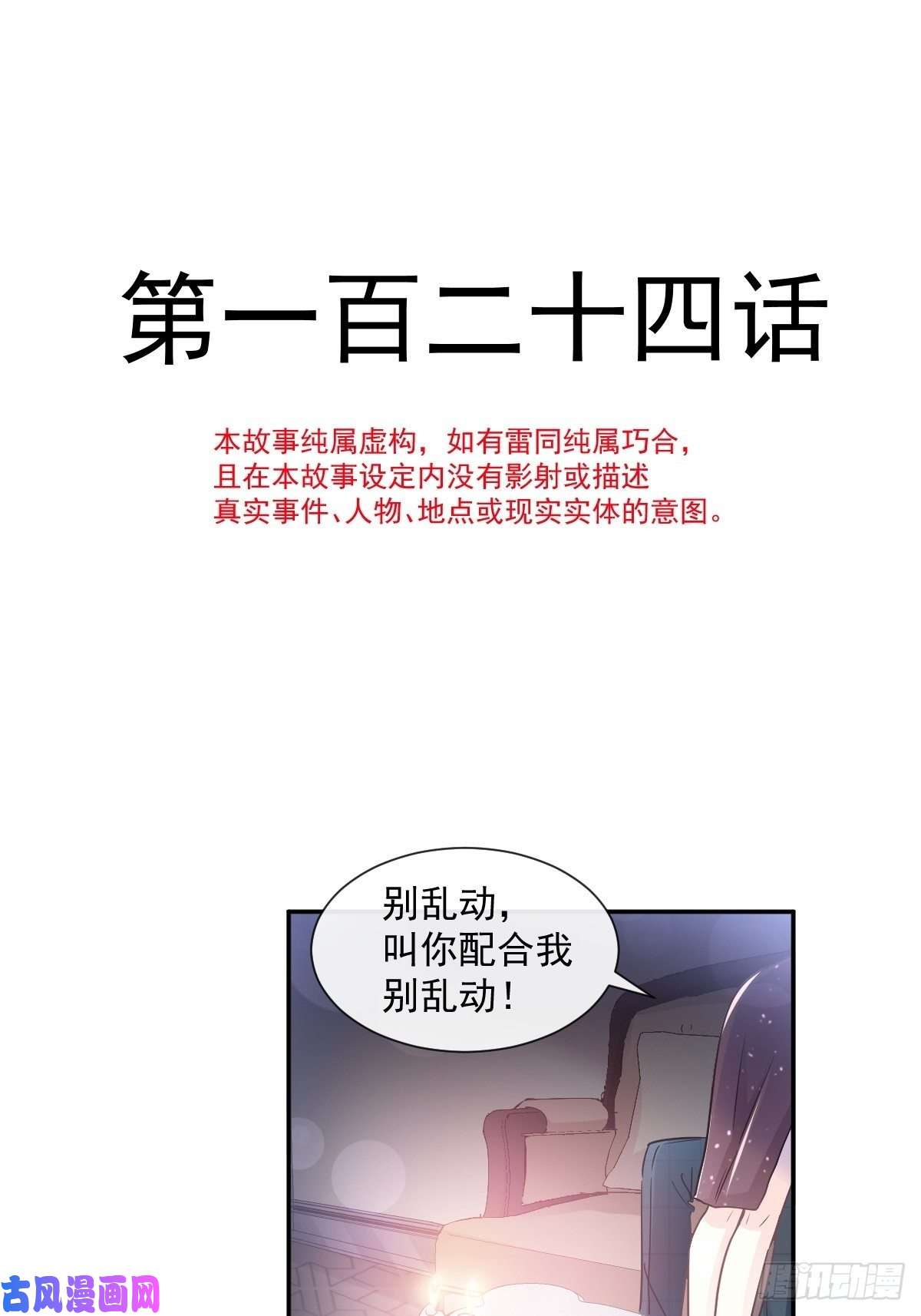霸道总裁轻点爱124 得寸进尺