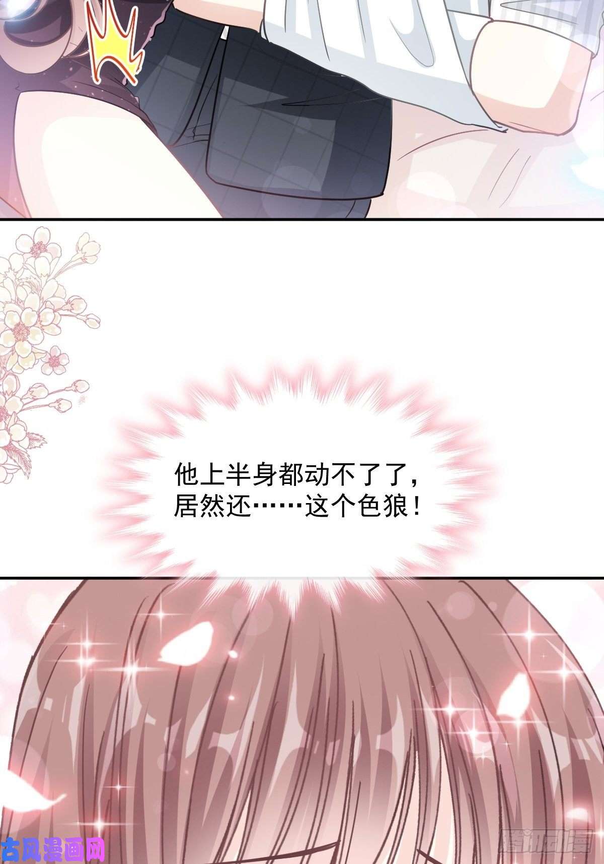 霸道总裁轻点爱124 得寸进尺