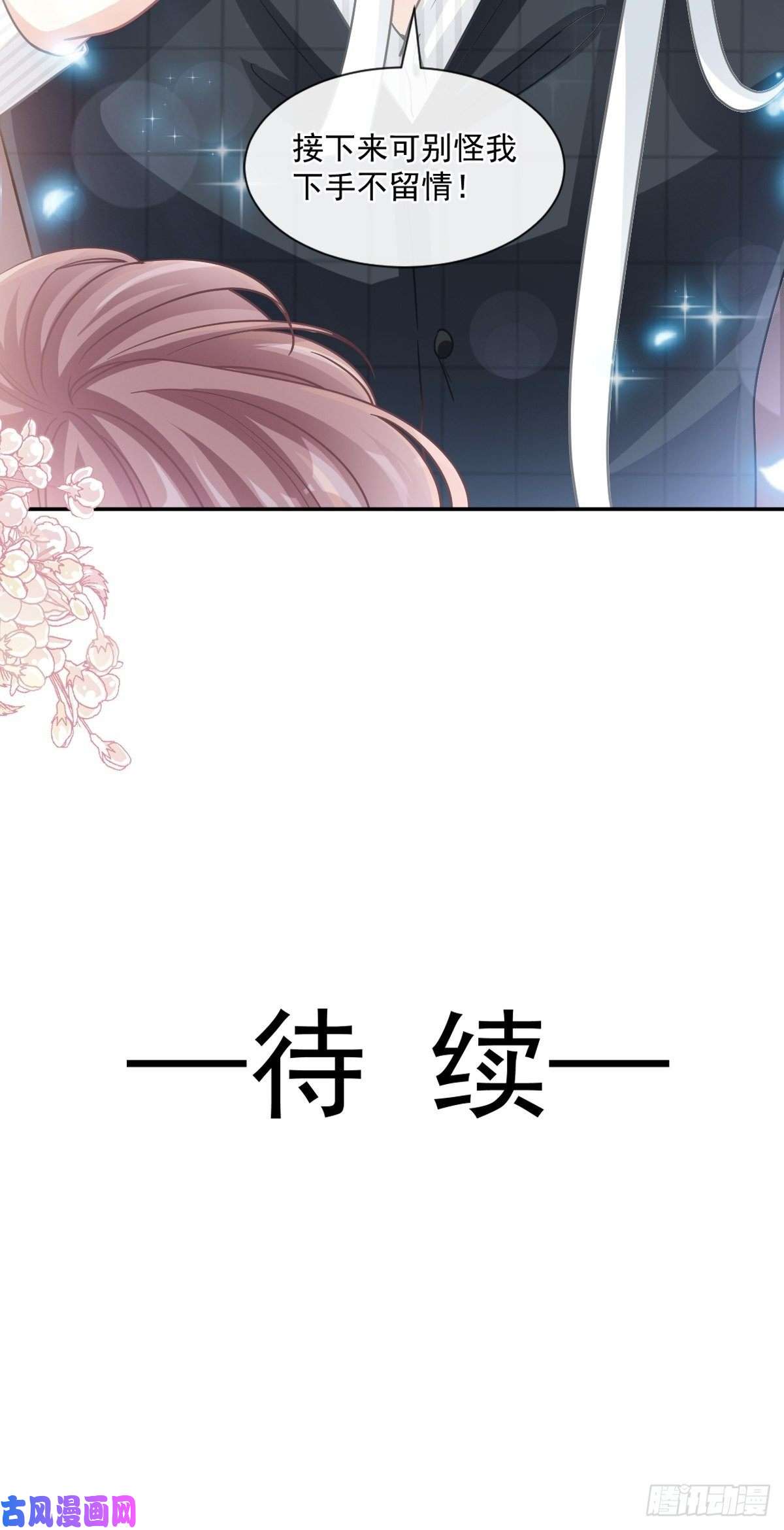 霸道总裁轻点爱125 一决胜负