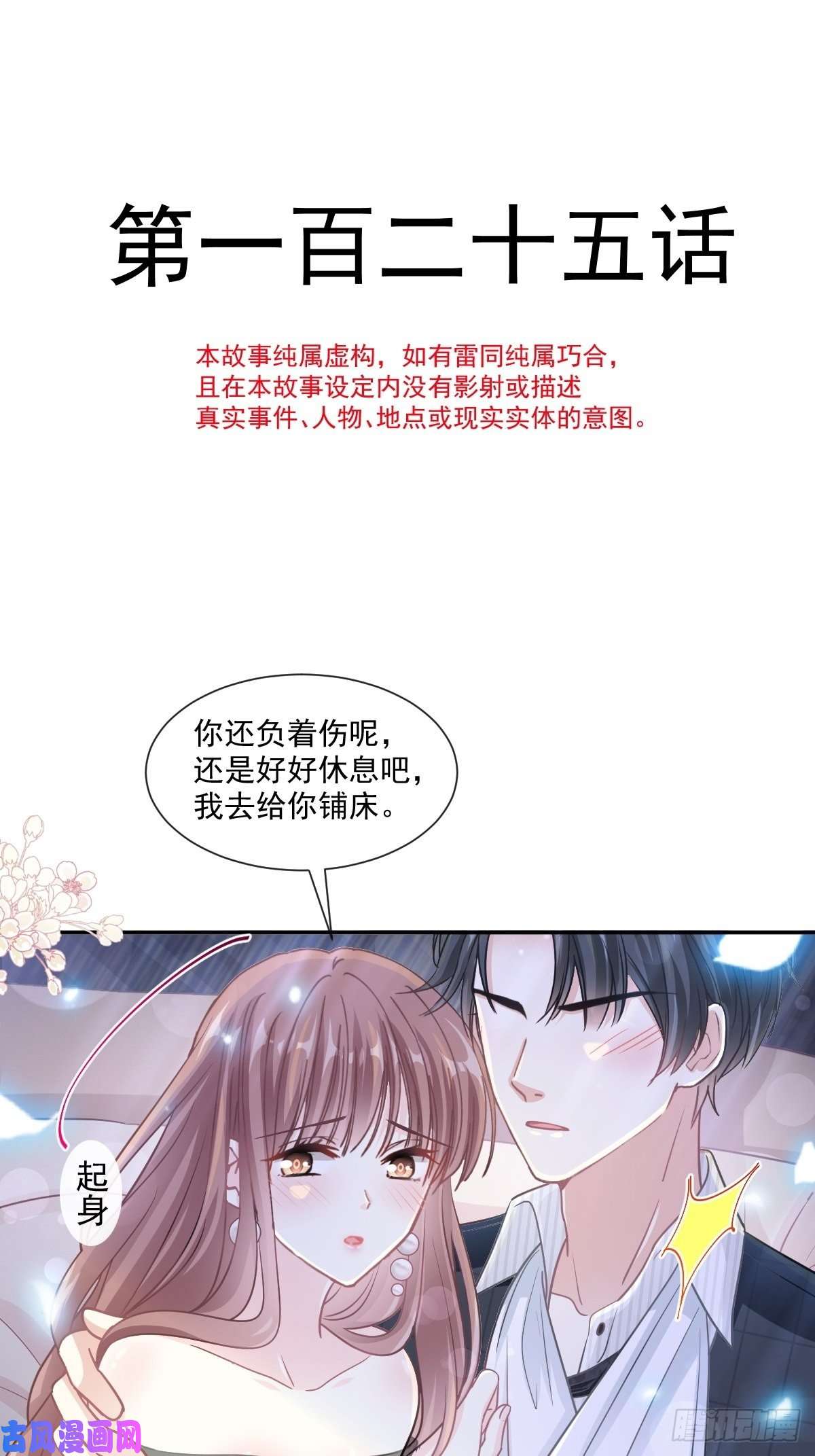 霸道总裁轻点爱125 一决胜负