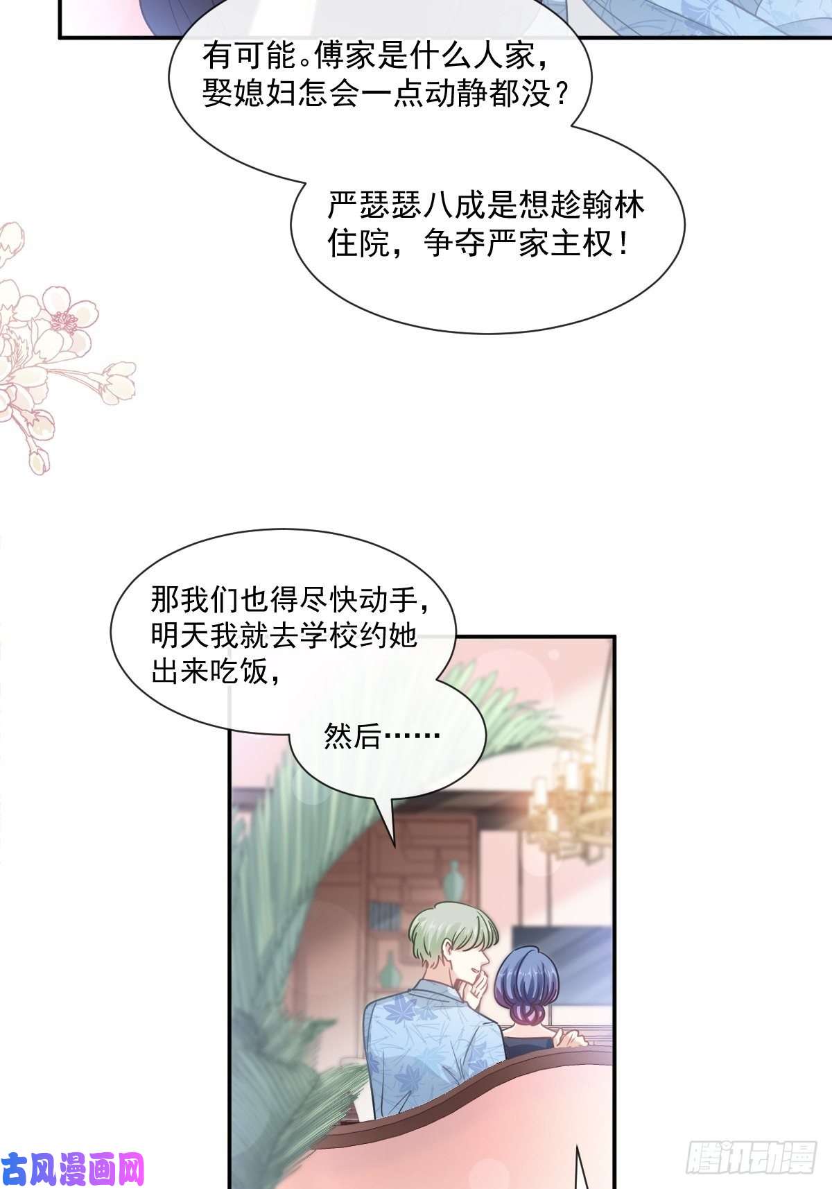 霸道总裁轻点爱127 复仇开始