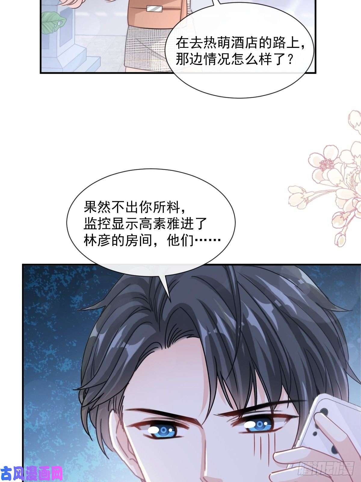 霸道总裁轻点爱127 复仇开始