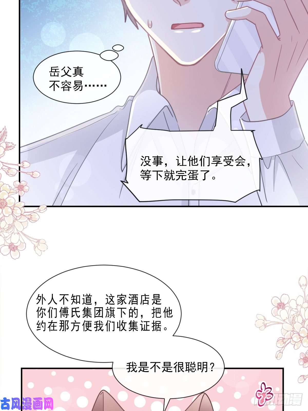 霸道总裁轻点爱127 复仇开始