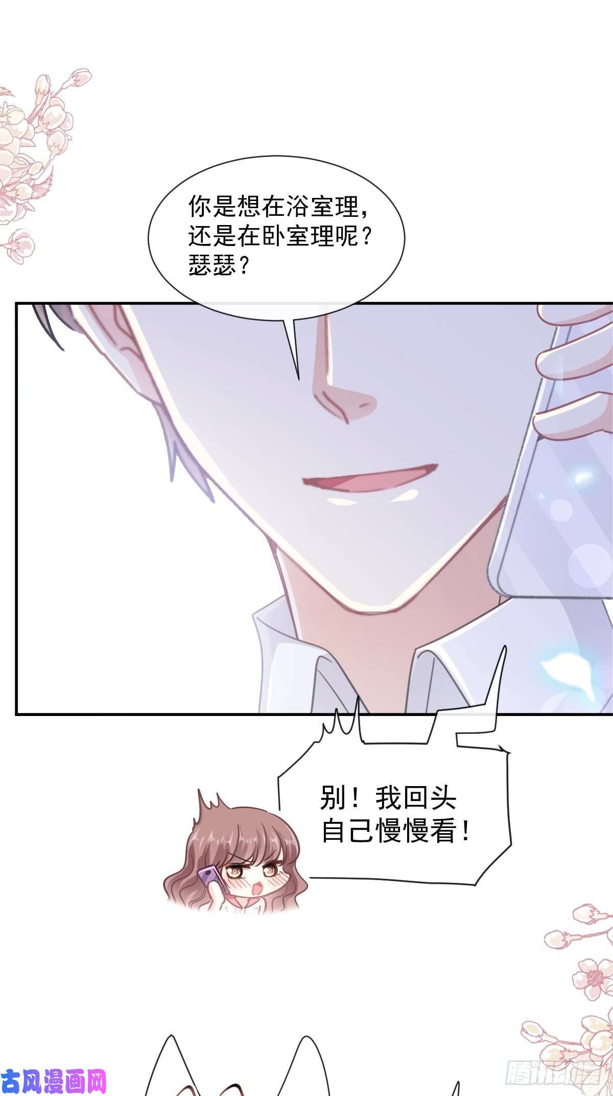 霸道总裁轻点爱128 我支持你