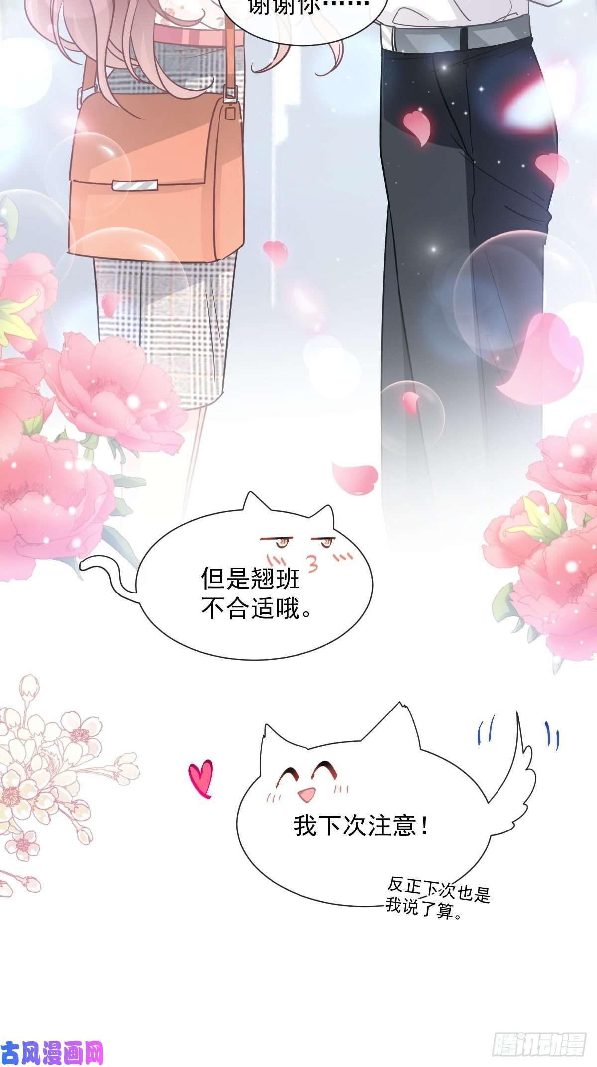 霸道总裁轻点爱128 我支持你