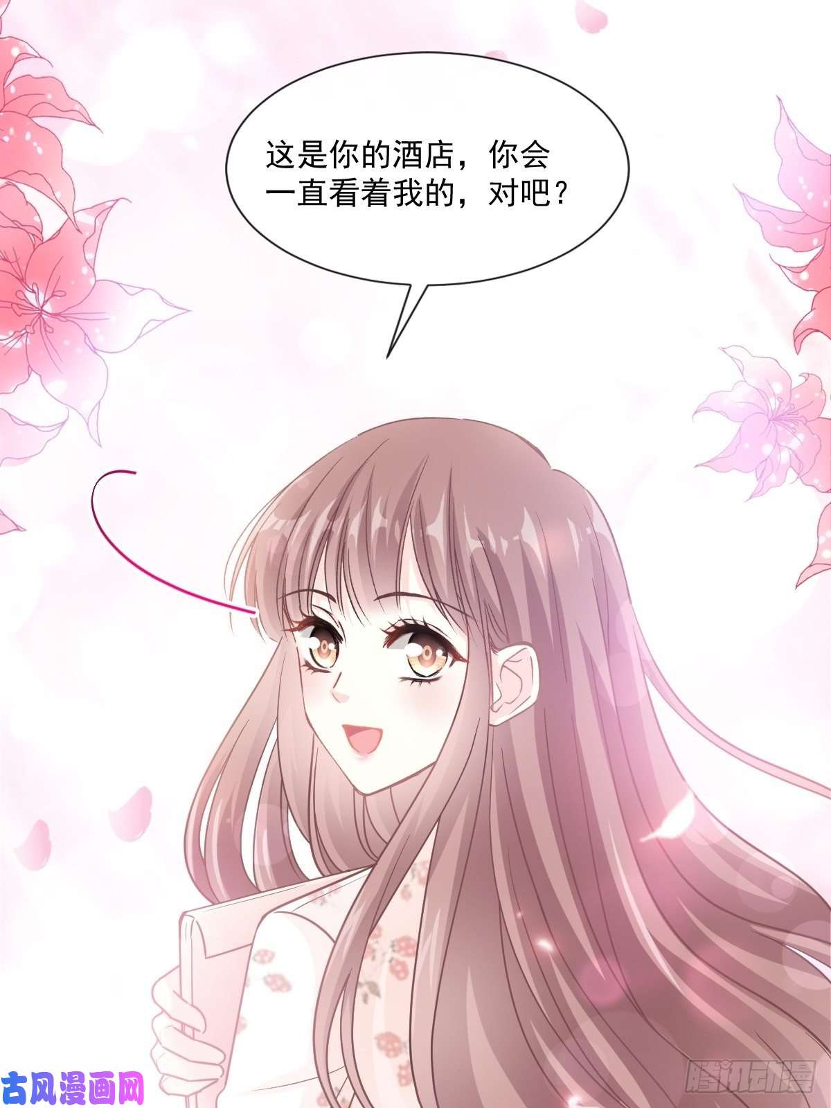 霸道总裁轻点爱128 我支持你