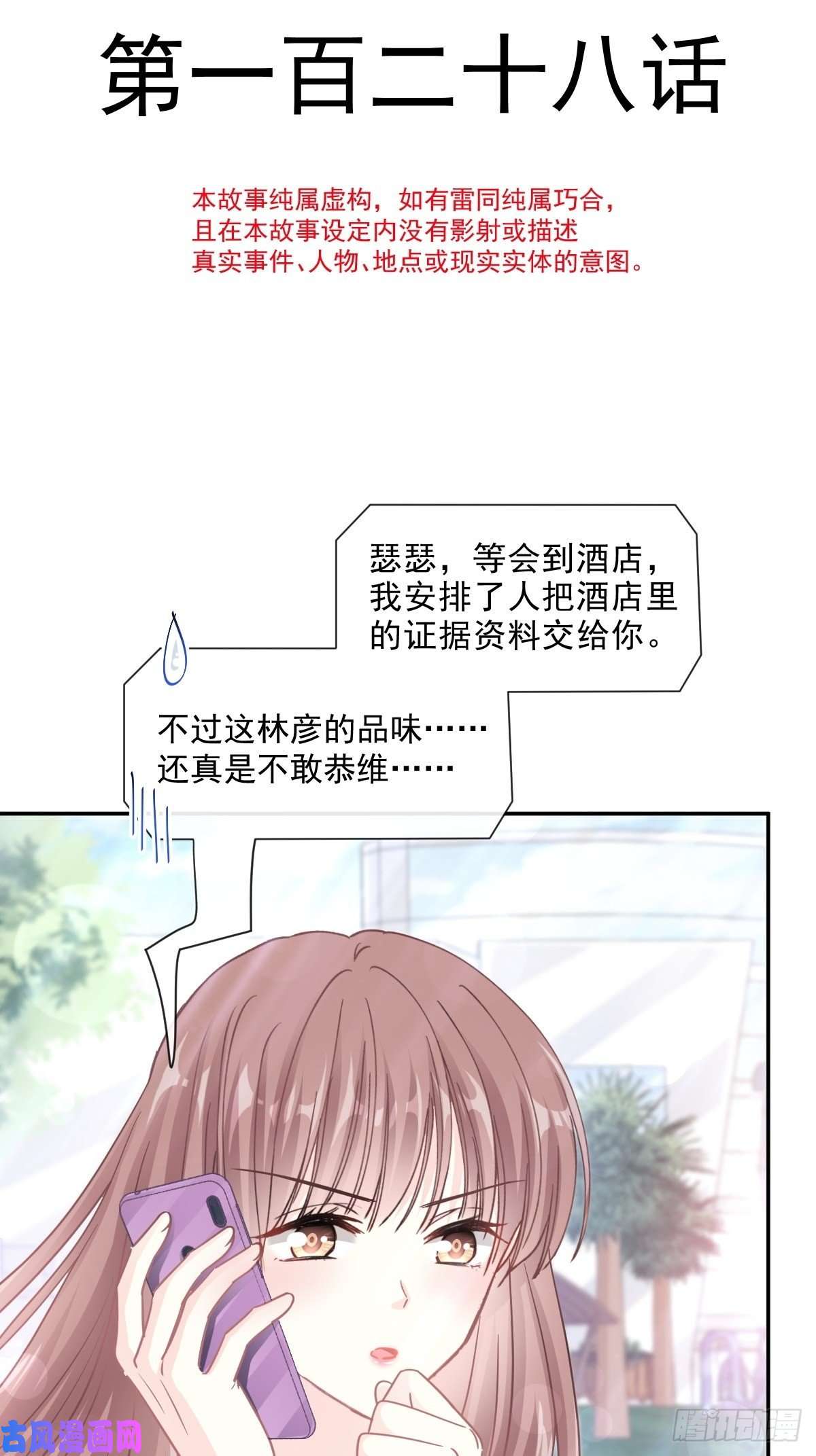 霸道总裁轻点爱128 我支持你