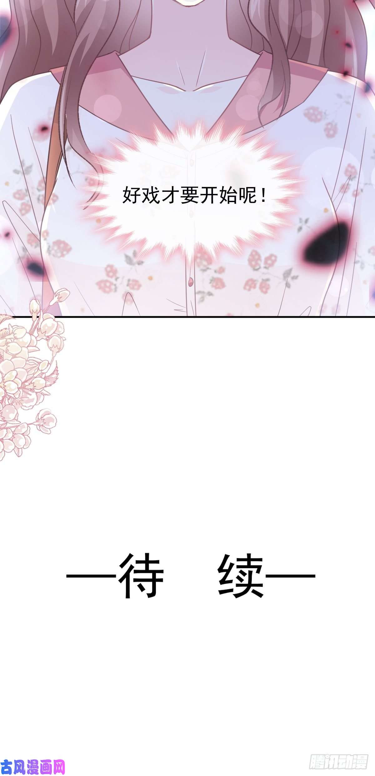 霸道总裁轻点爱128 我支持你
