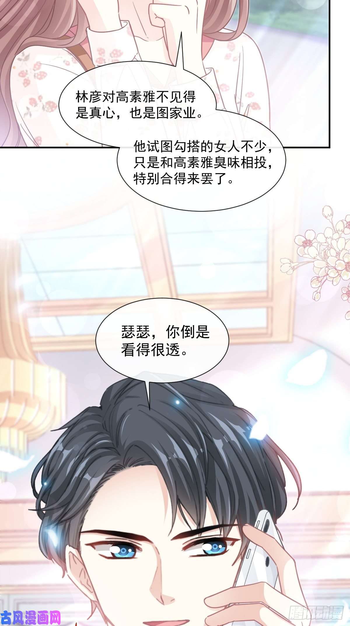 霸道总裁轻点爱128 我支持你