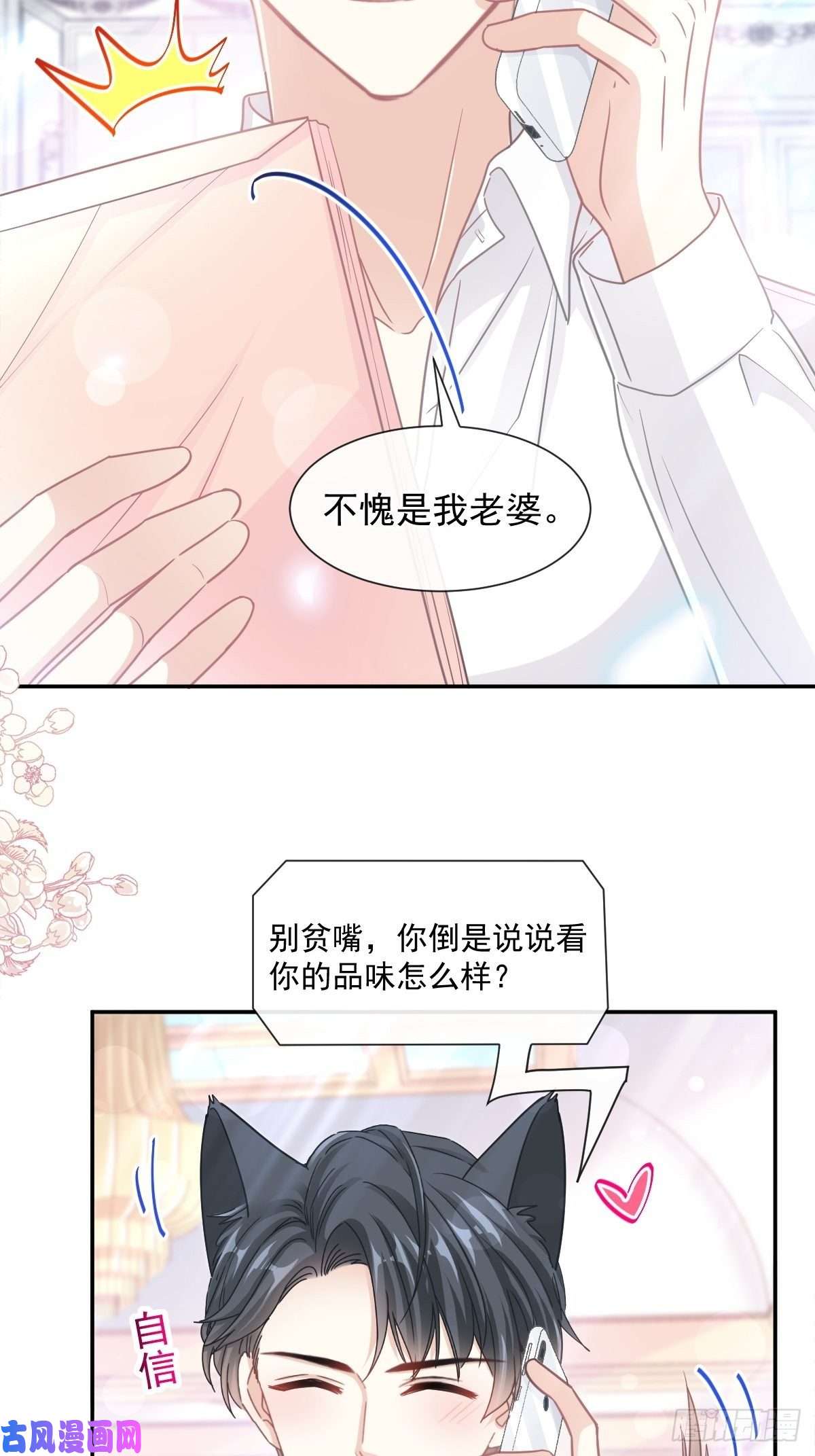 霸道总裁轻点爱128 我支持你
