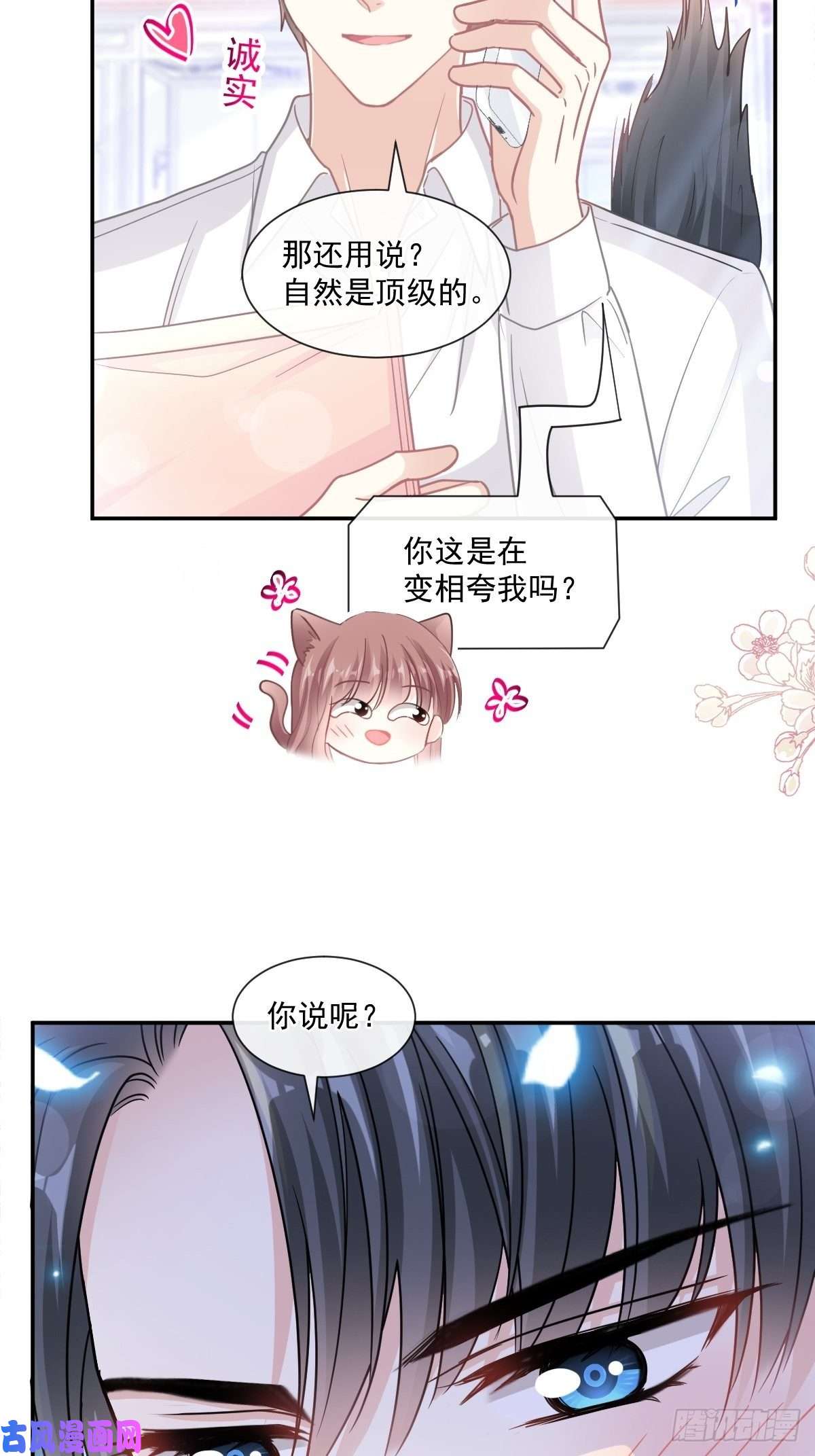 霸道总裁轻点爱128 我支持你