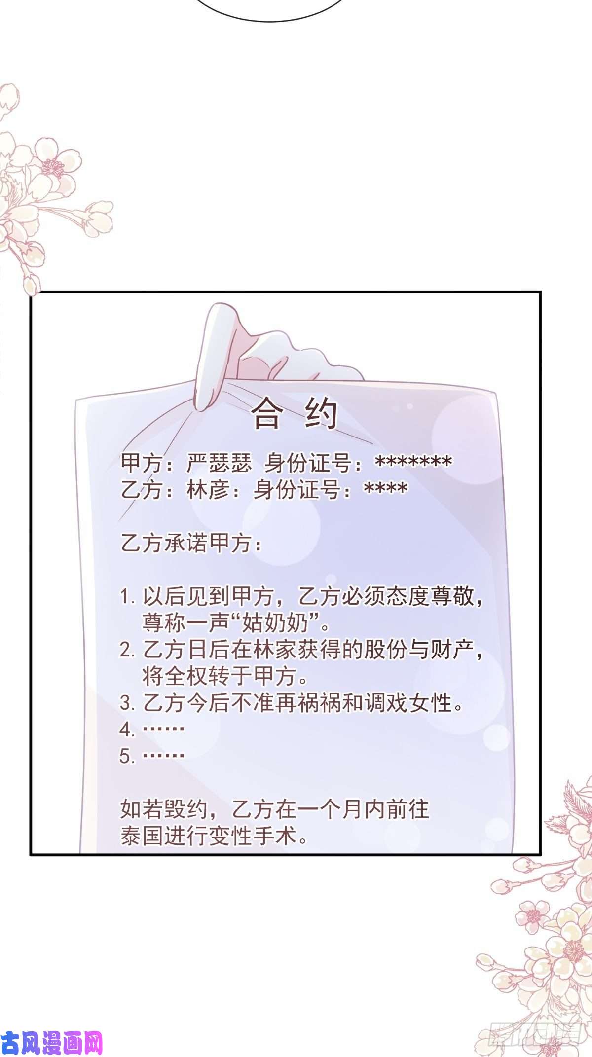 霸道总裁轻点爱129 为民除害