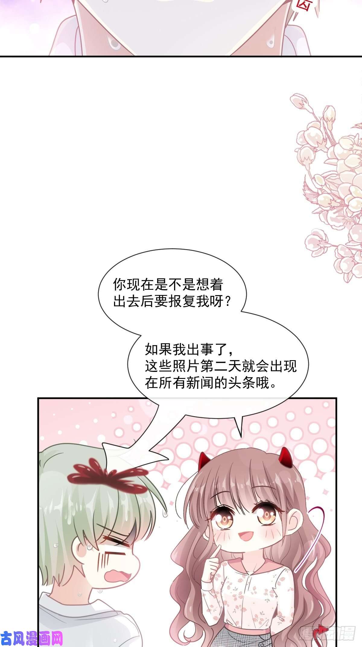 霸道总裁轻点爱129 为民除害