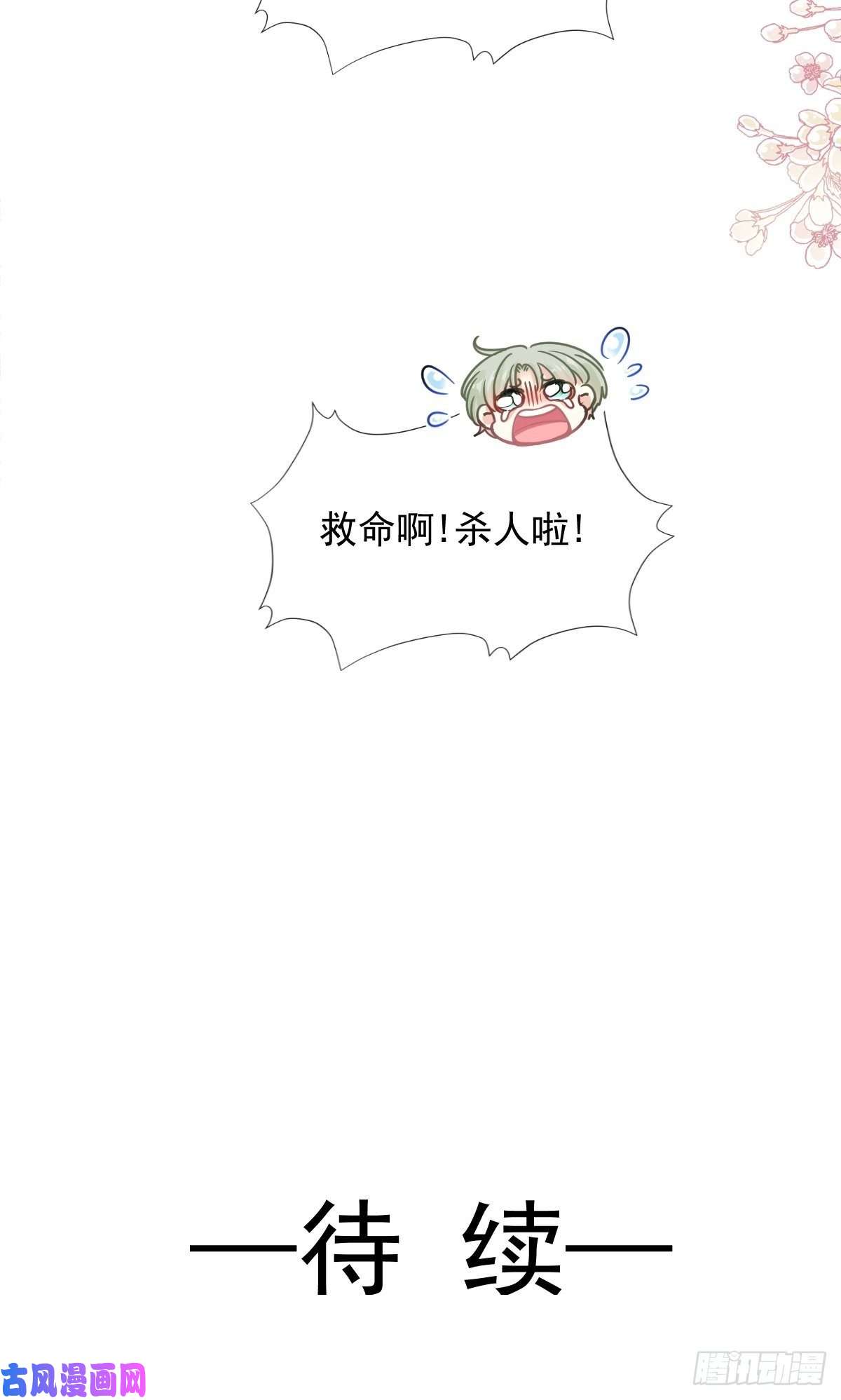 霸道总裁轻点爱129 为民除害