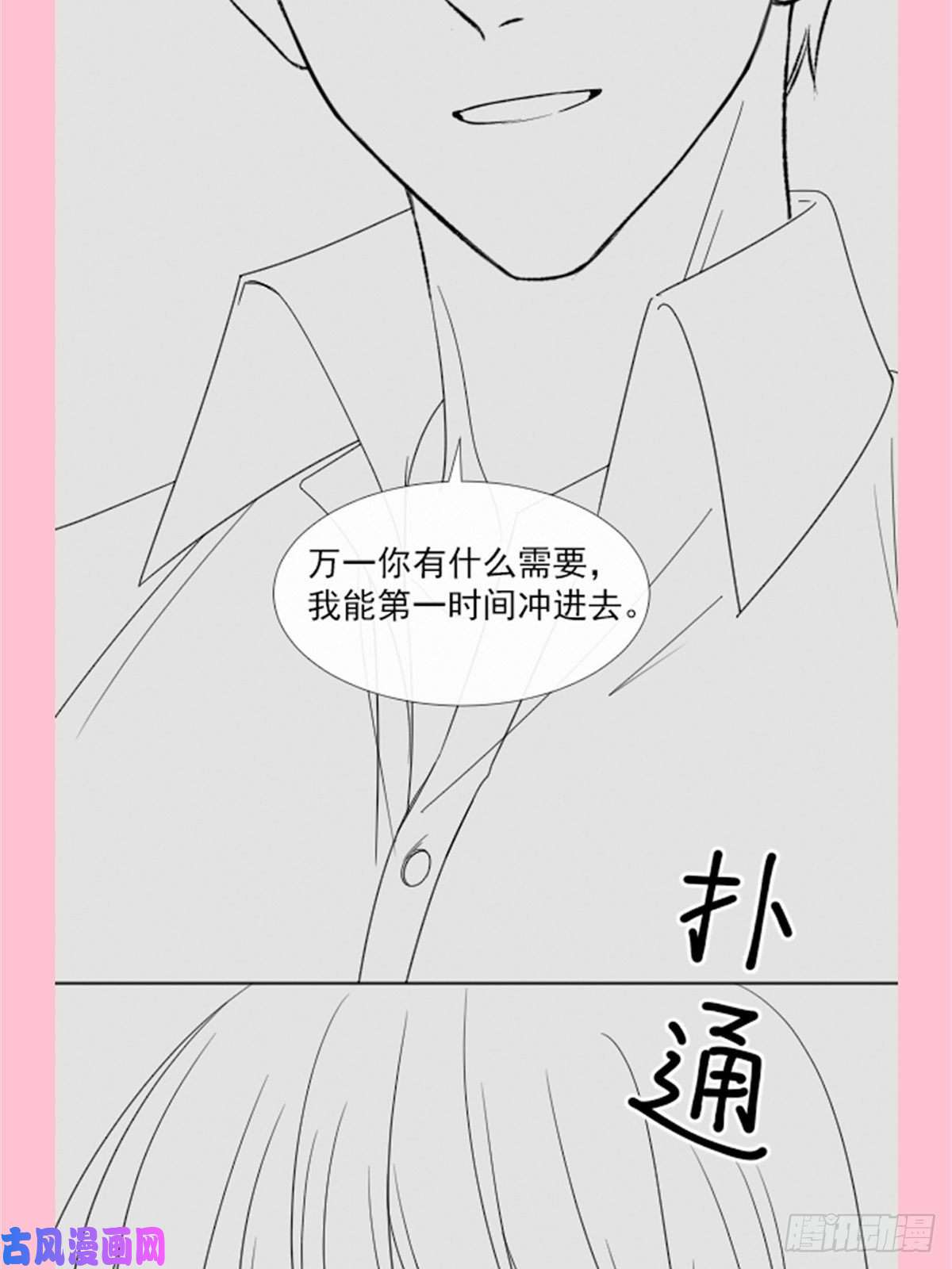 霸道总裁轻点爱129 为民除害
