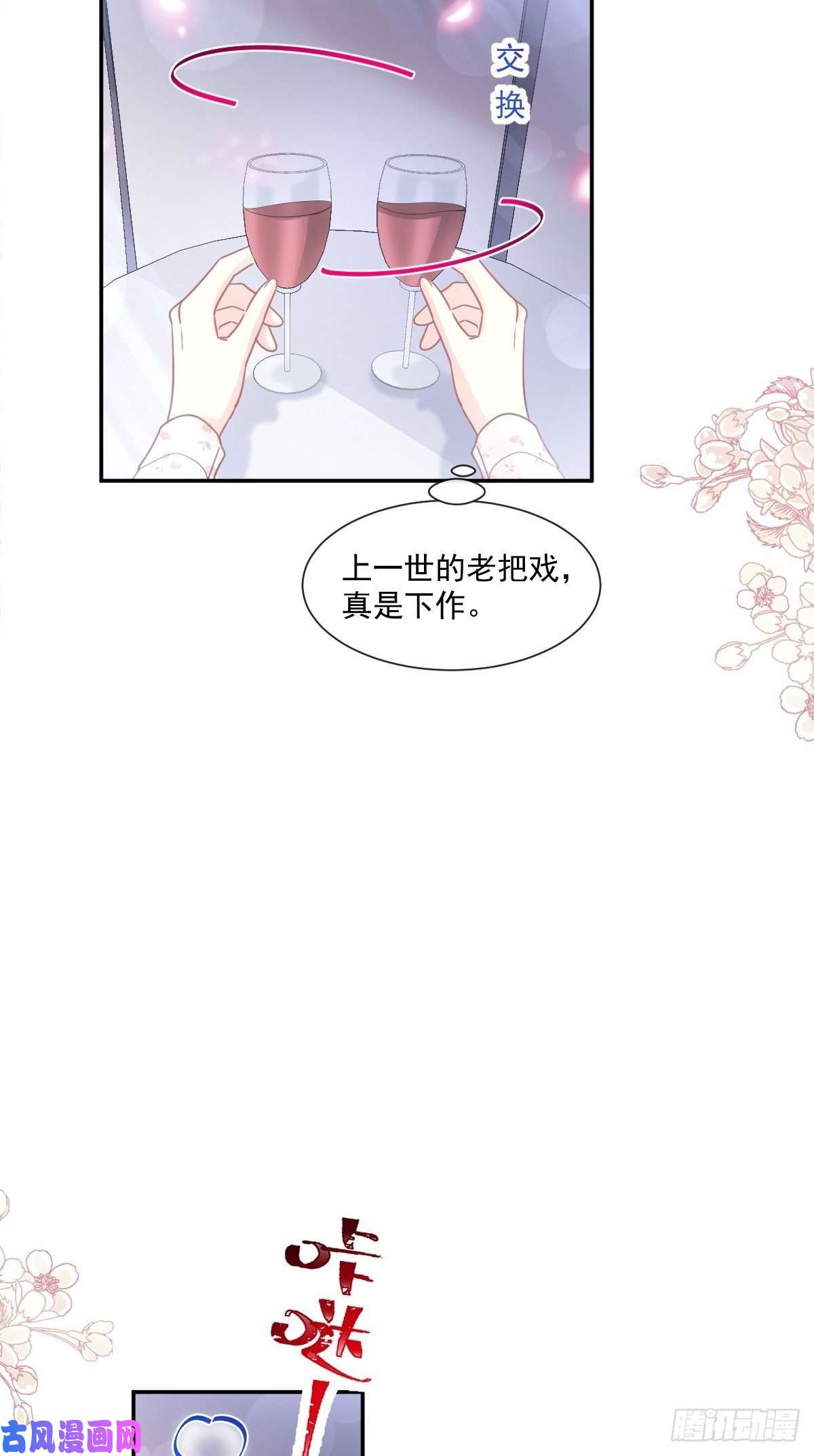 霸道总裁轻点爱129 为民除害