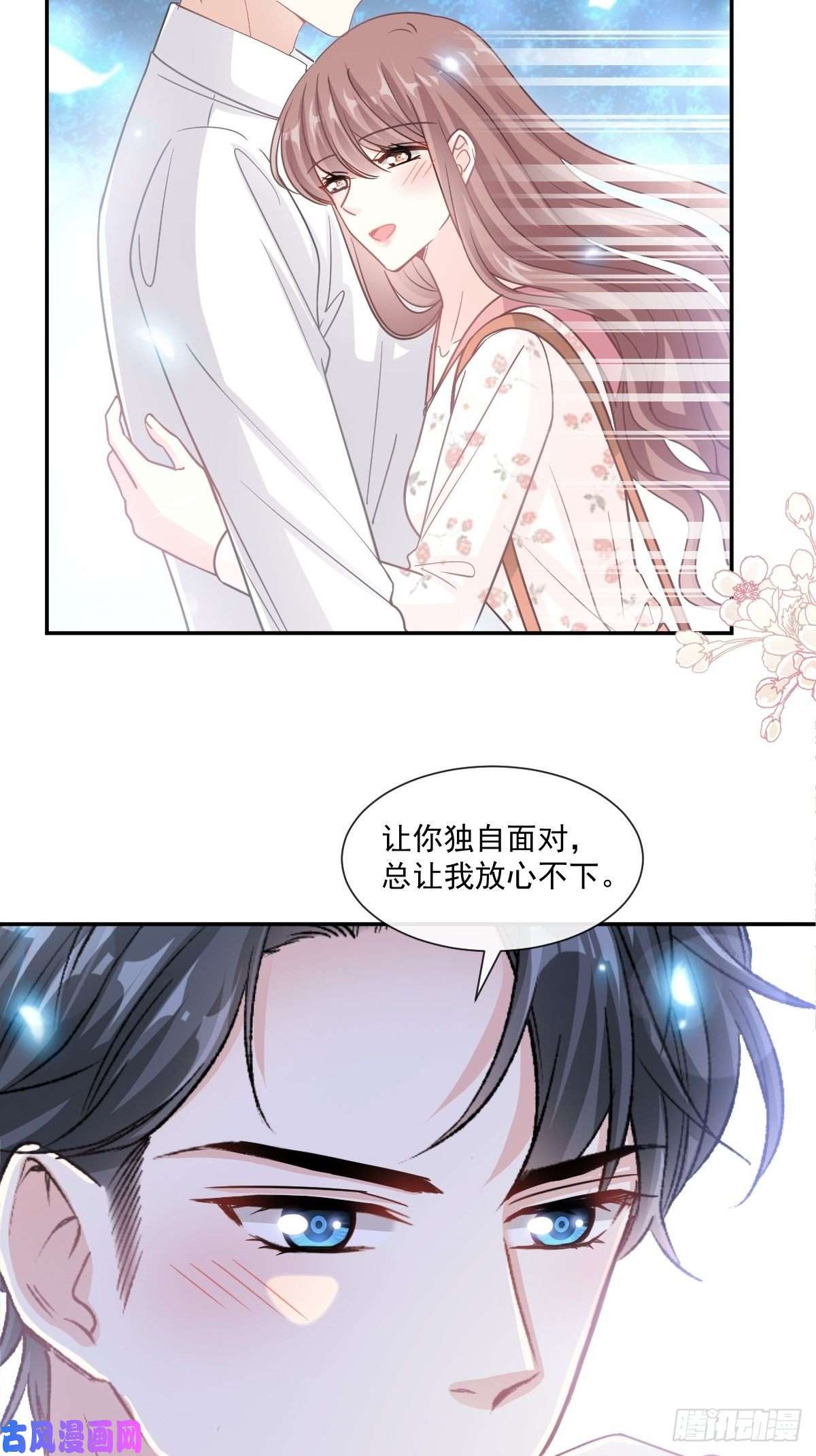 霸道总裁轻点爱130 默默守护