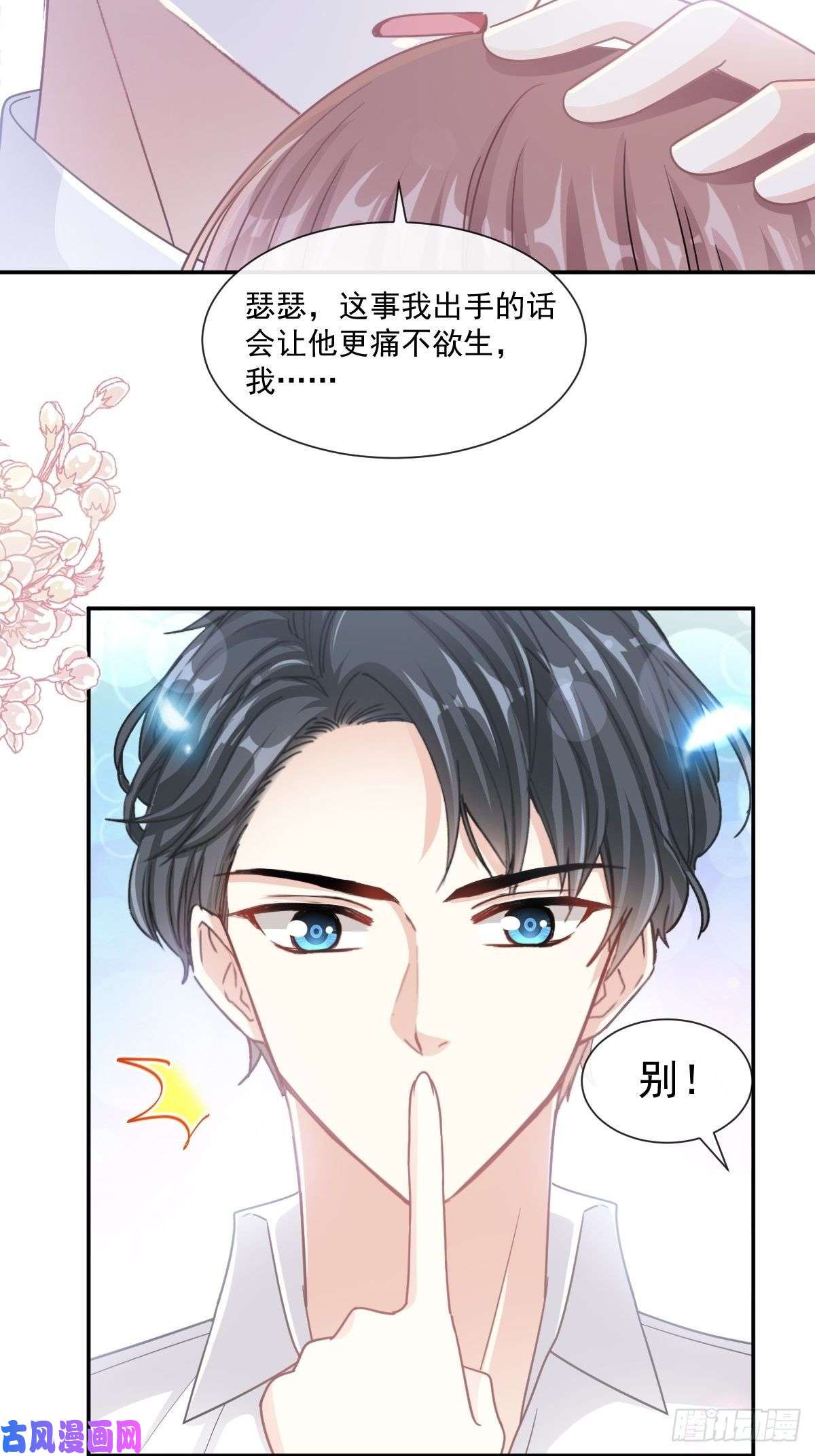 霸道总裁轻点爱130 默默守护