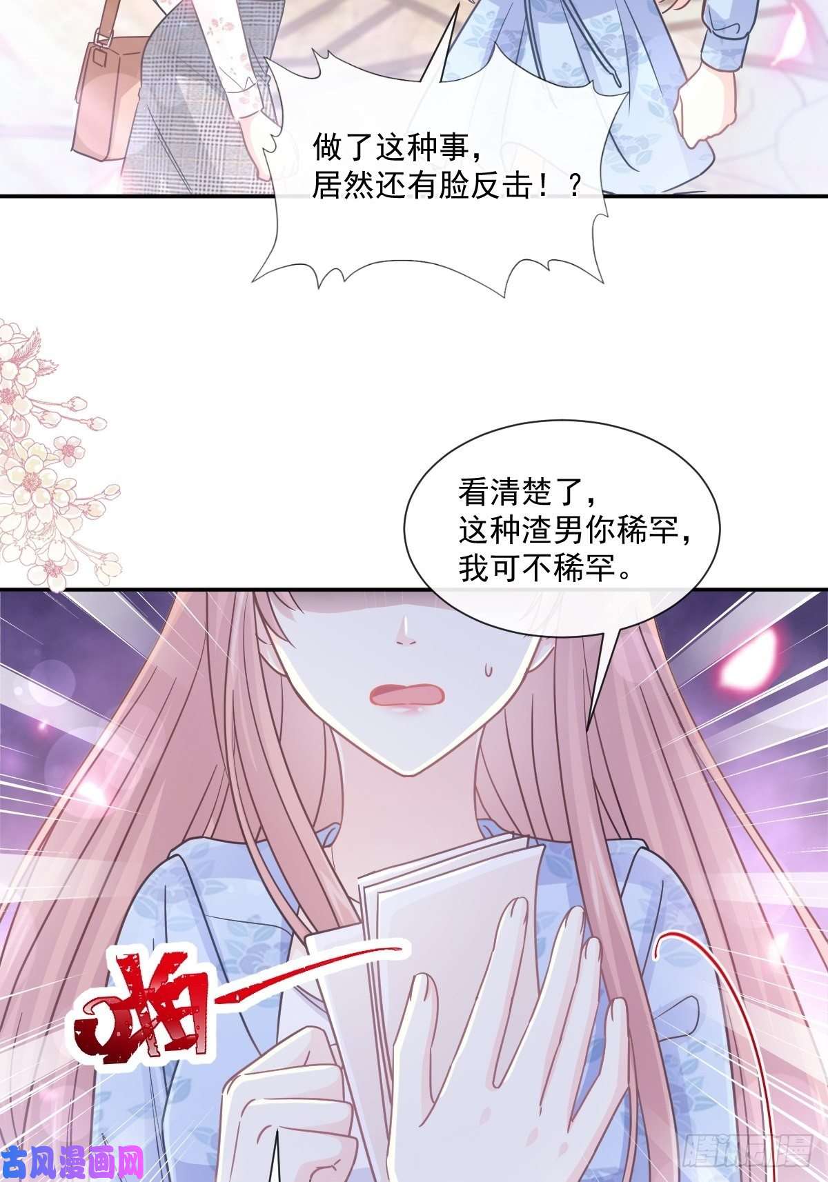 霸道总裁轻点爱130 默默守护