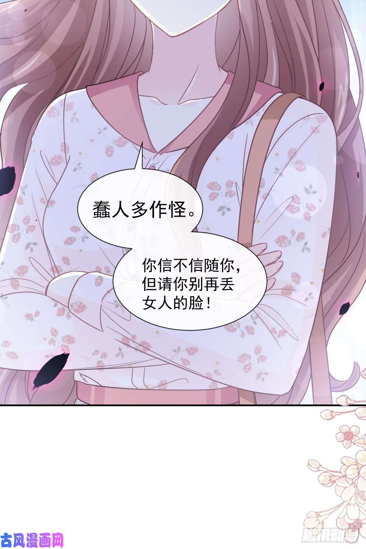 霸道总裁轻点爱131 你不一样