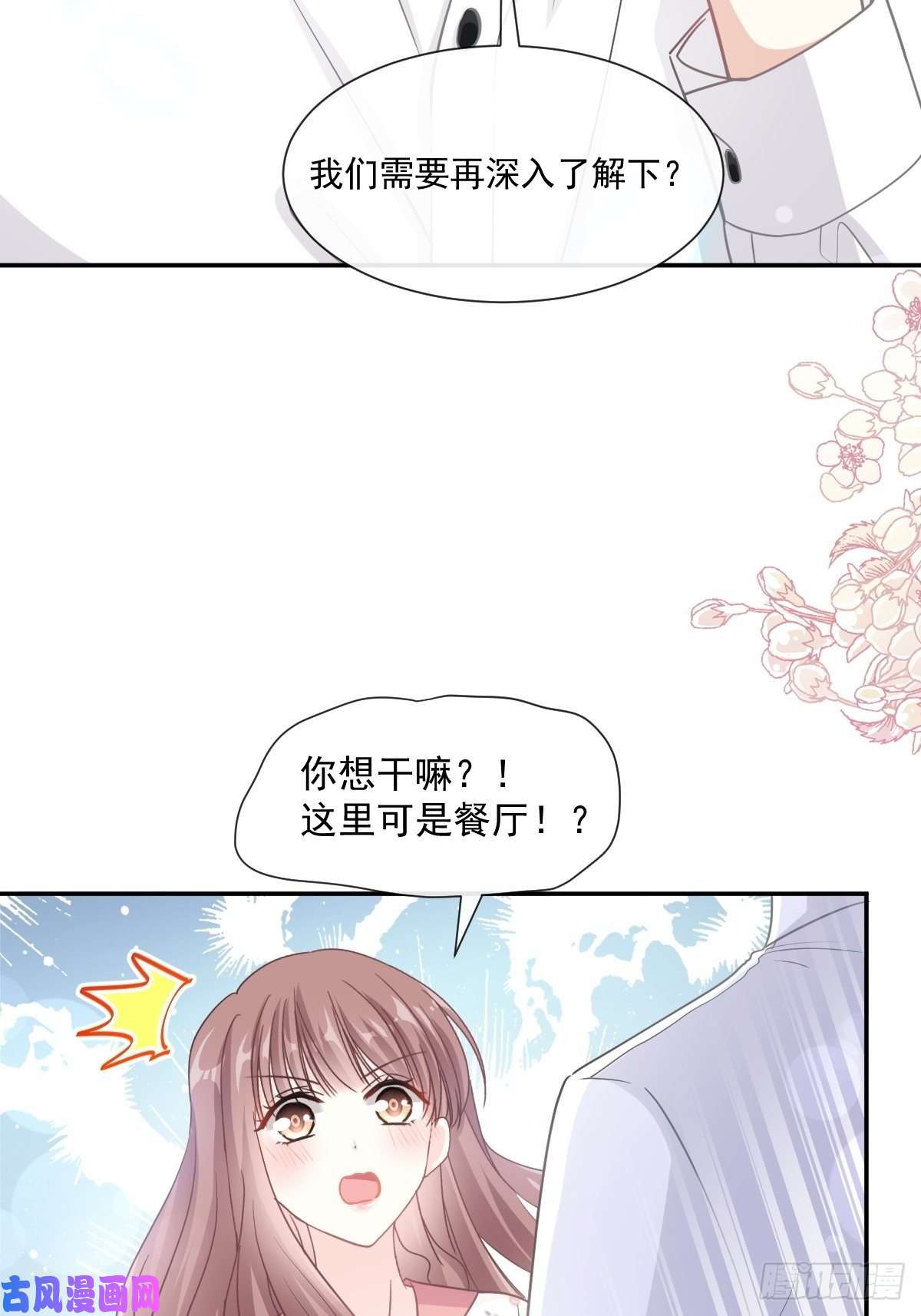 霸道总裁轻点爱131 你不一样