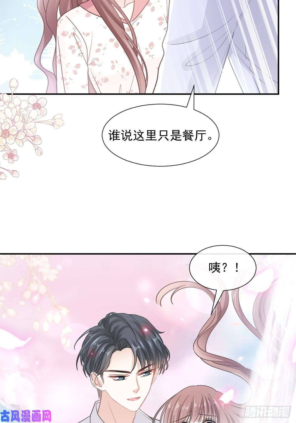 霸道总裁轻点爱131 你不一样