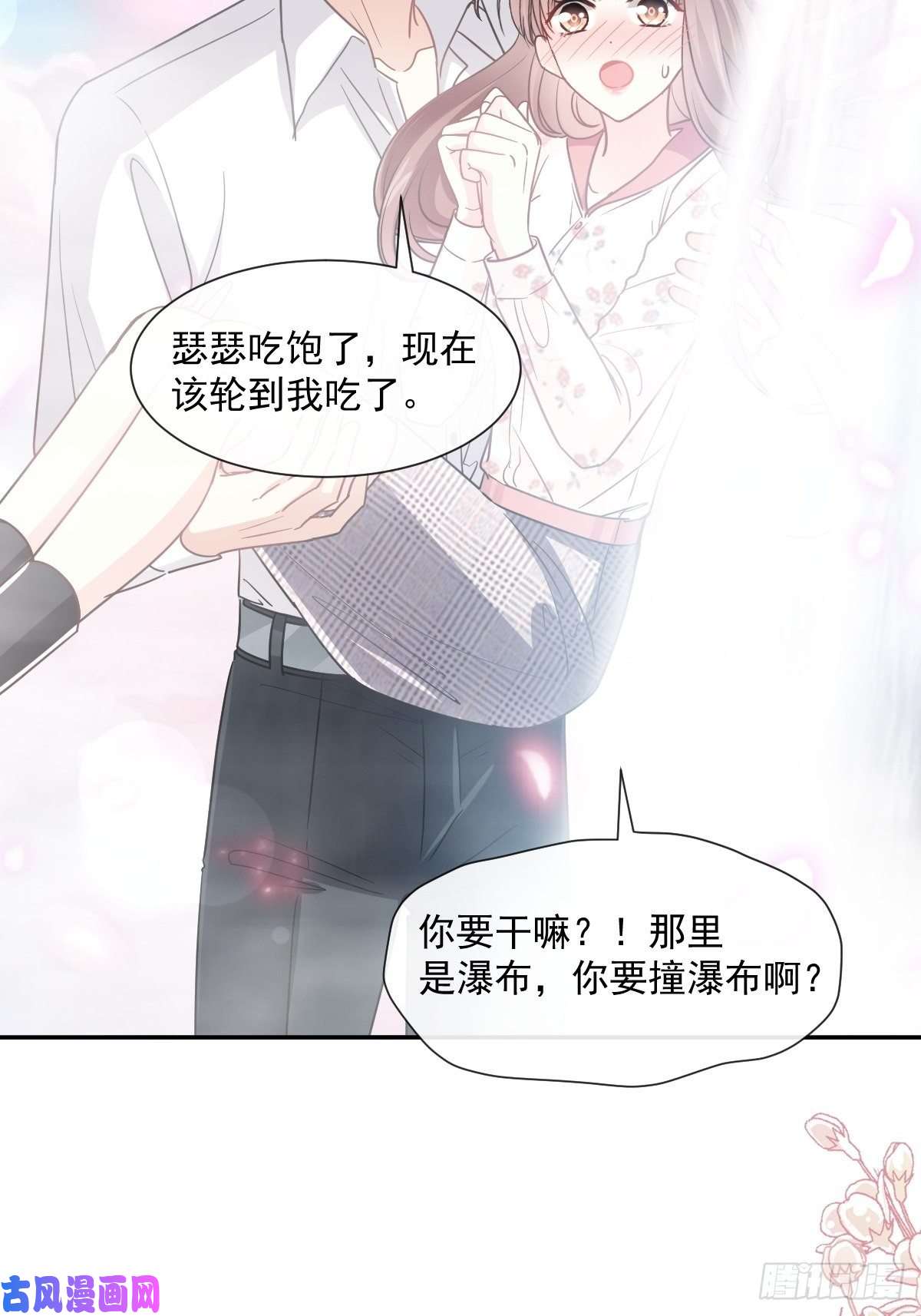 霸道总裁轻点爱131 你不一样