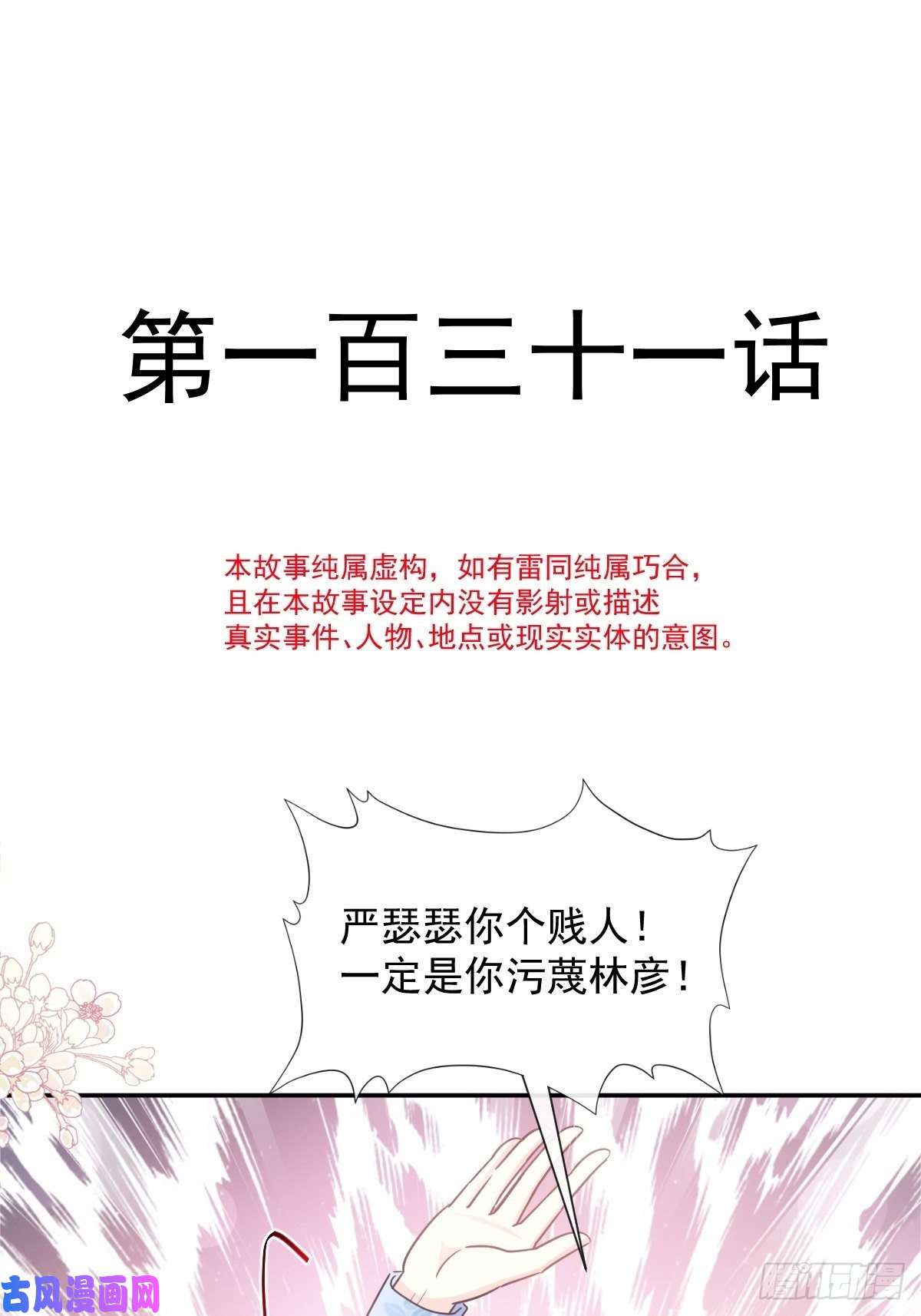 霸道总裁轻点爱131 你不一样