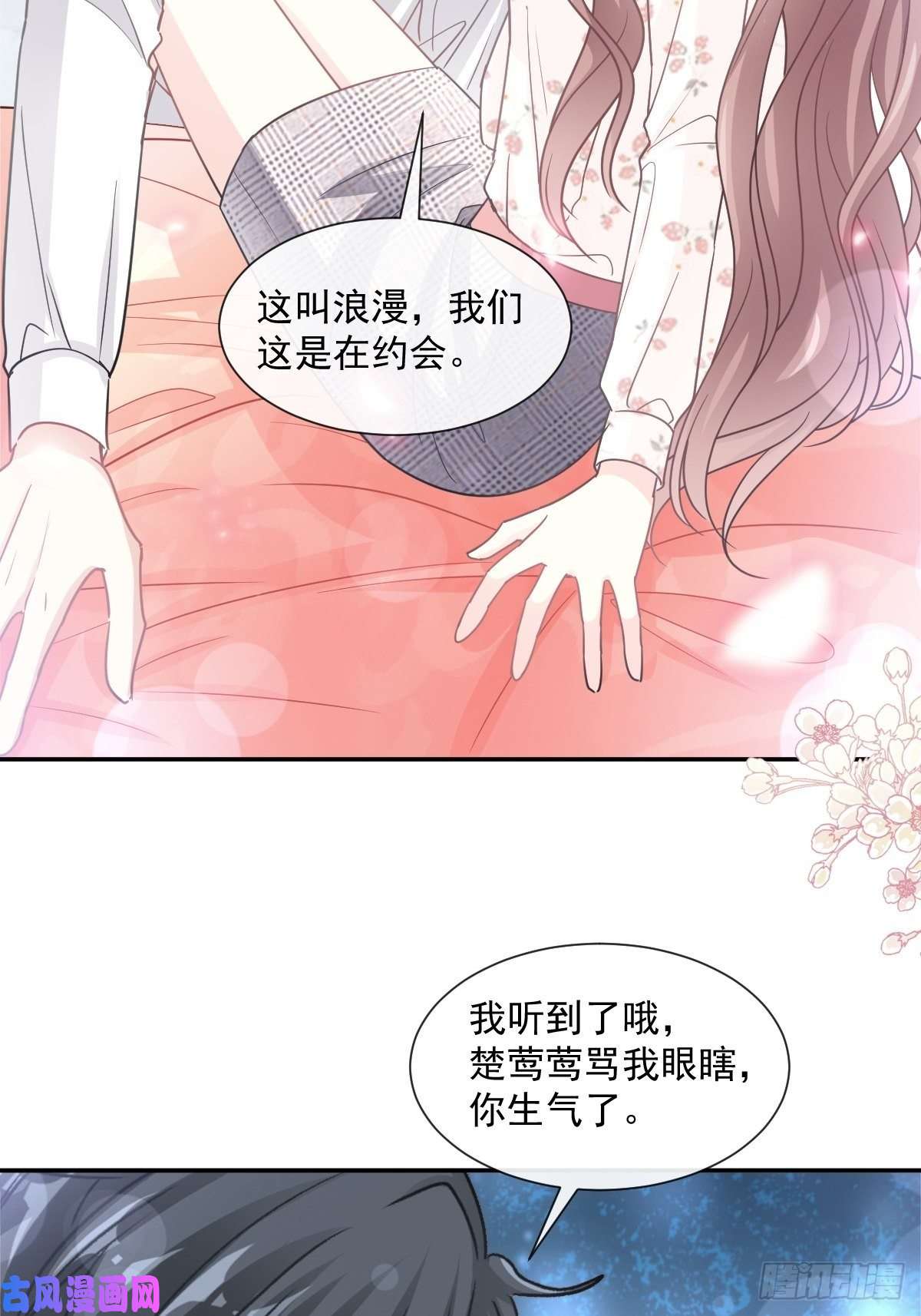 霸道总裁轻点爱131 你不一样