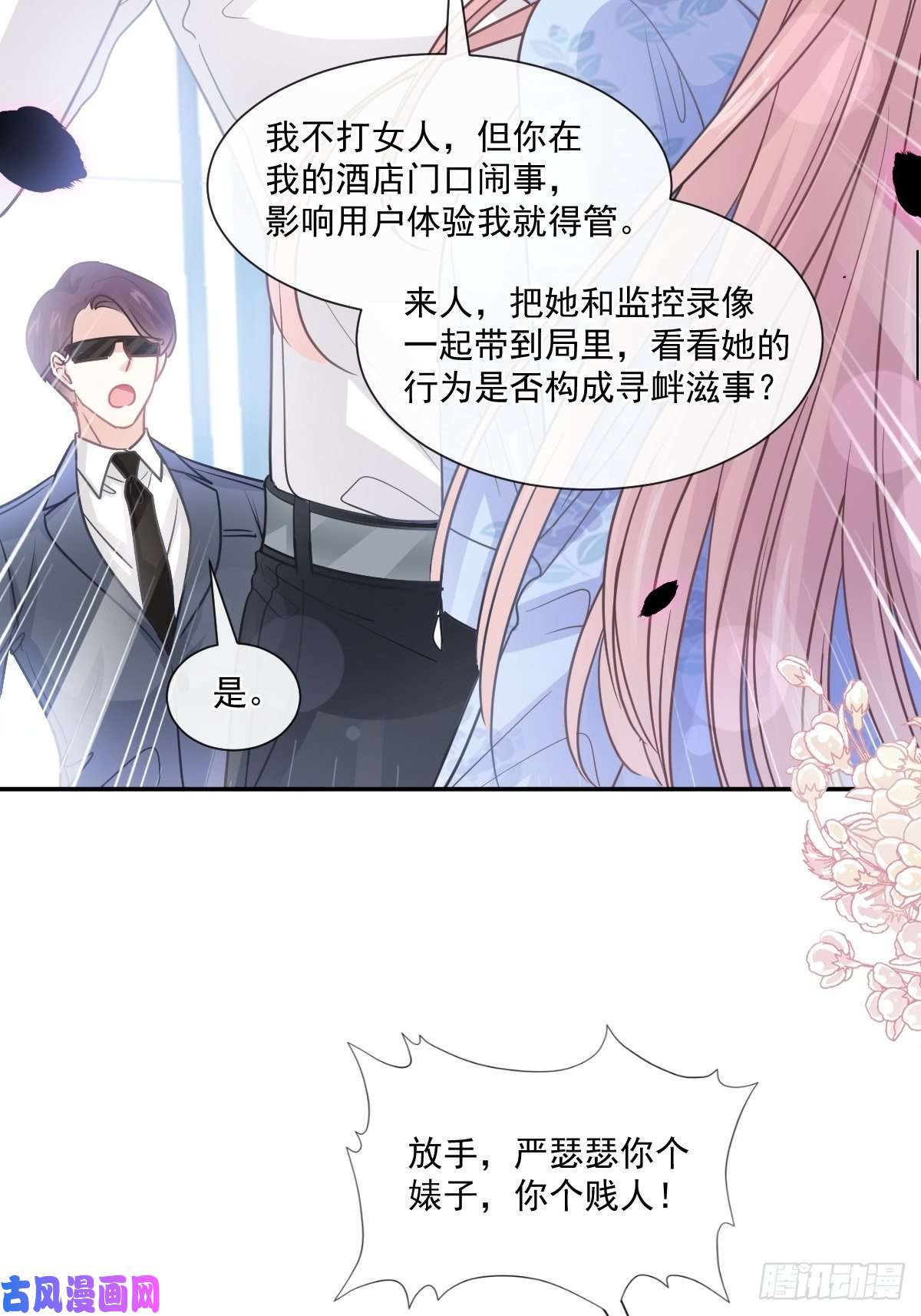 霸道总裁轻点爱131 你不一样