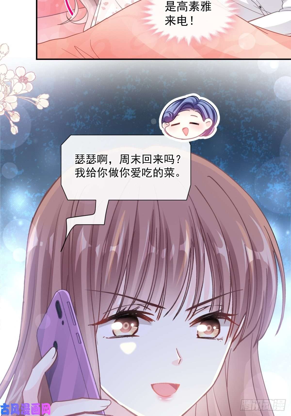 霸道总裁轻点爱132 温暖的感觉