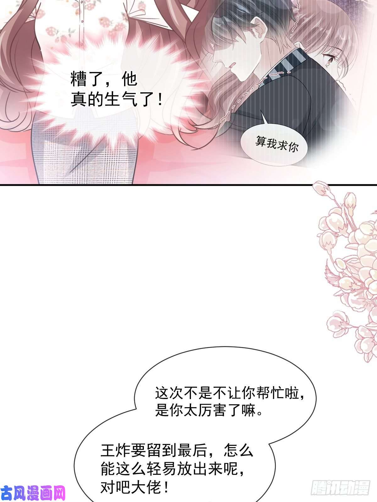 霸道总裁轻点爱133 让我帮助你