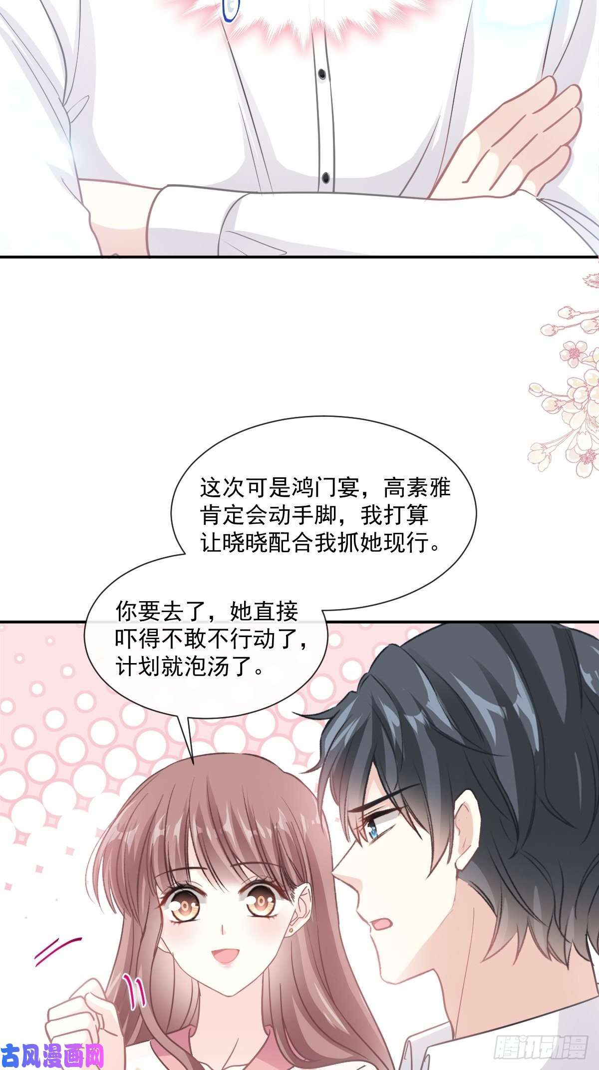 霸道总裁轻点爱133 让我帮助你